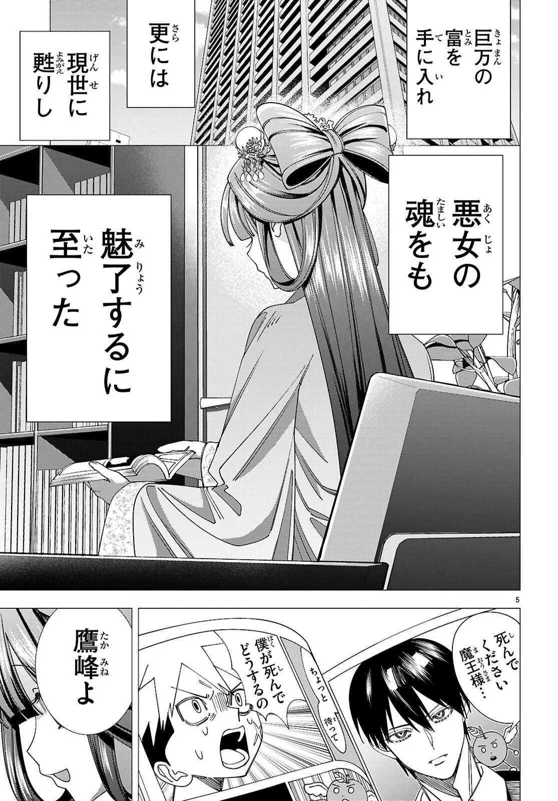 Akujou Ranking Chapter 5 5ページ