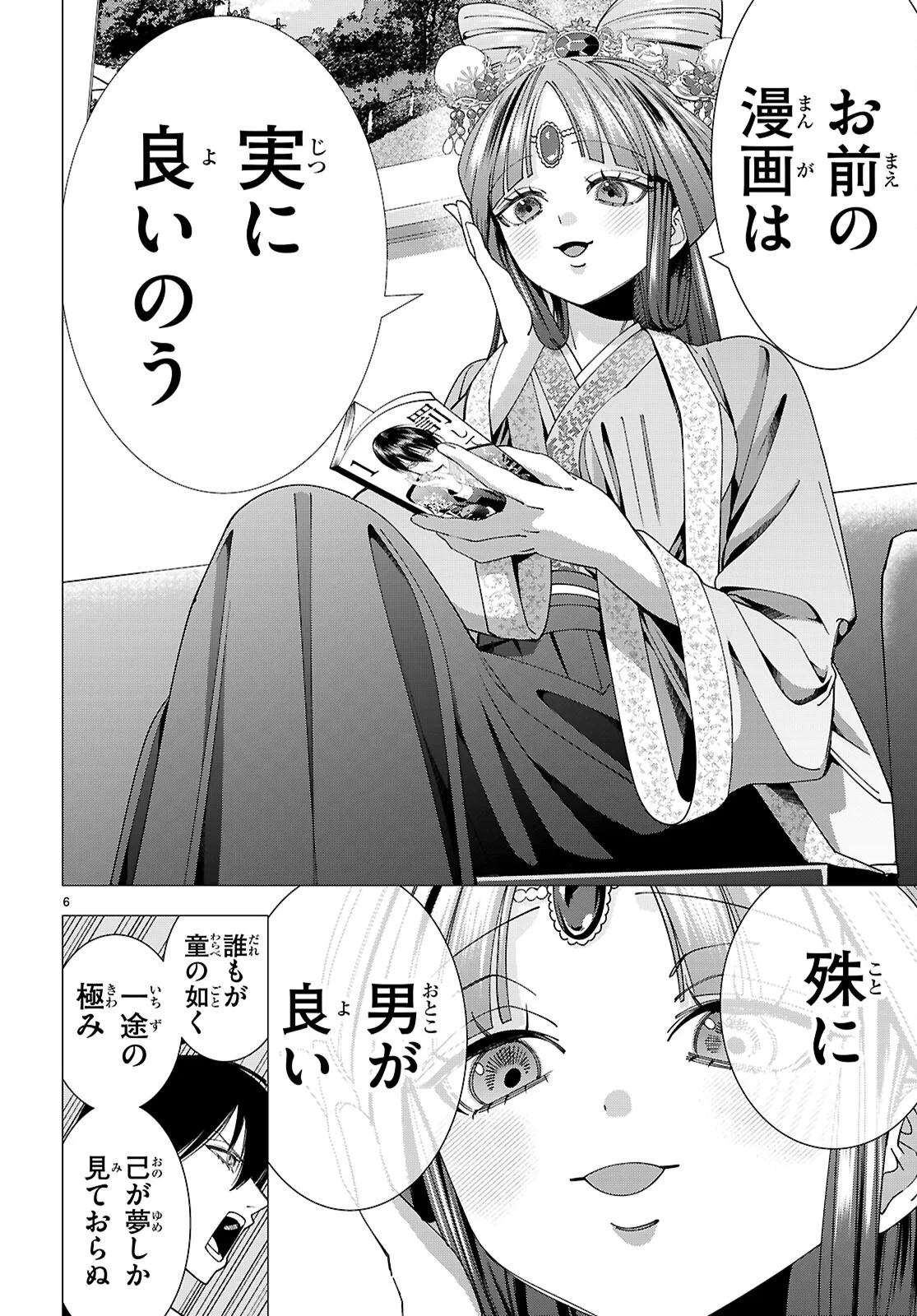 Akujou Ranking Chapter 5 6ページ