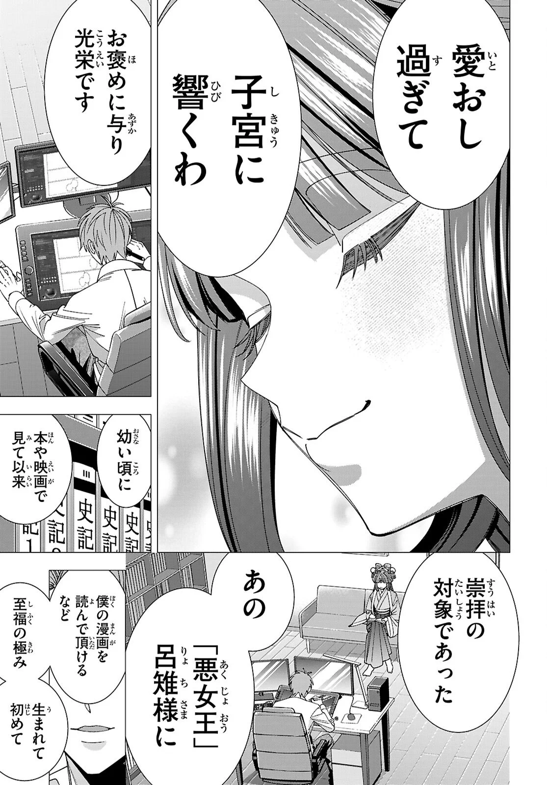 Akujou Ranking Chapter 5 7ページ