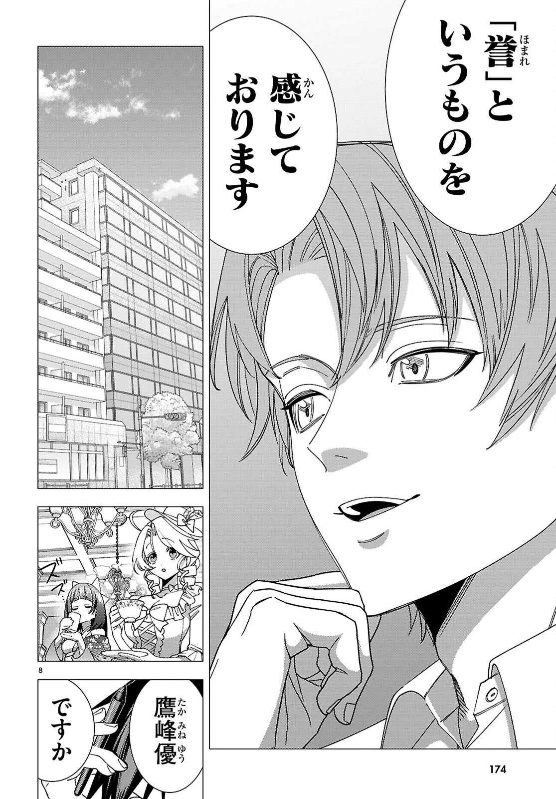 Akujou Ranking Chapter 5 8ページ