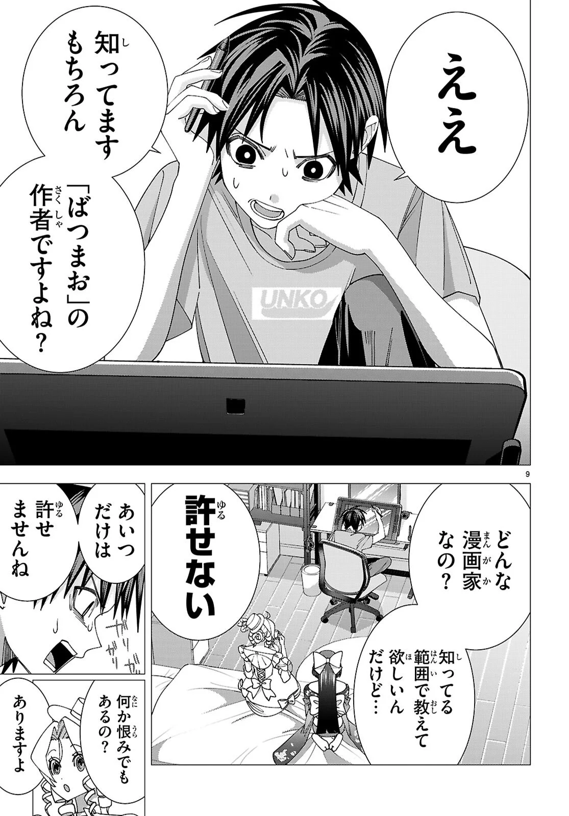Akujou Ranking Chapter 5 9ページ