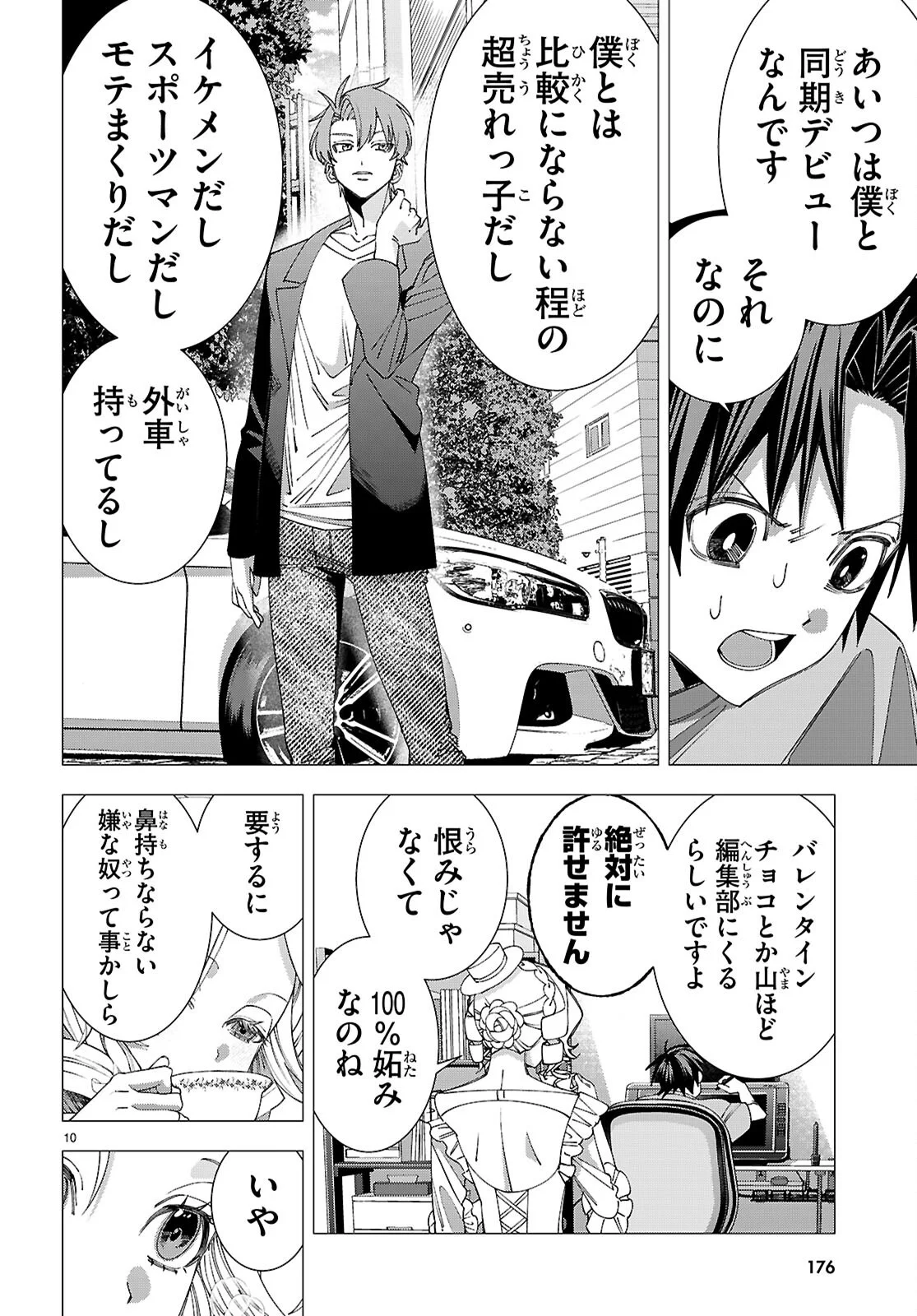 Akujou Ranking Chapter 5 10ページ