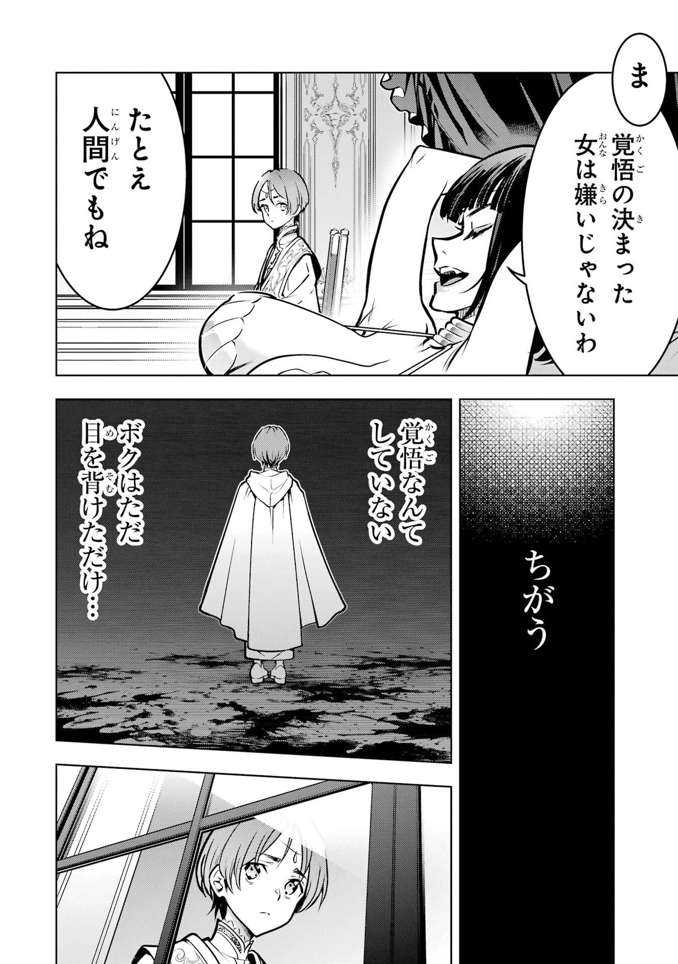 Koko wa Ore ni Makasete Saki ni Ike to Itte kara 10-nen ga Tattara Densetsu ni Natteita. Chapter 57 32ページ