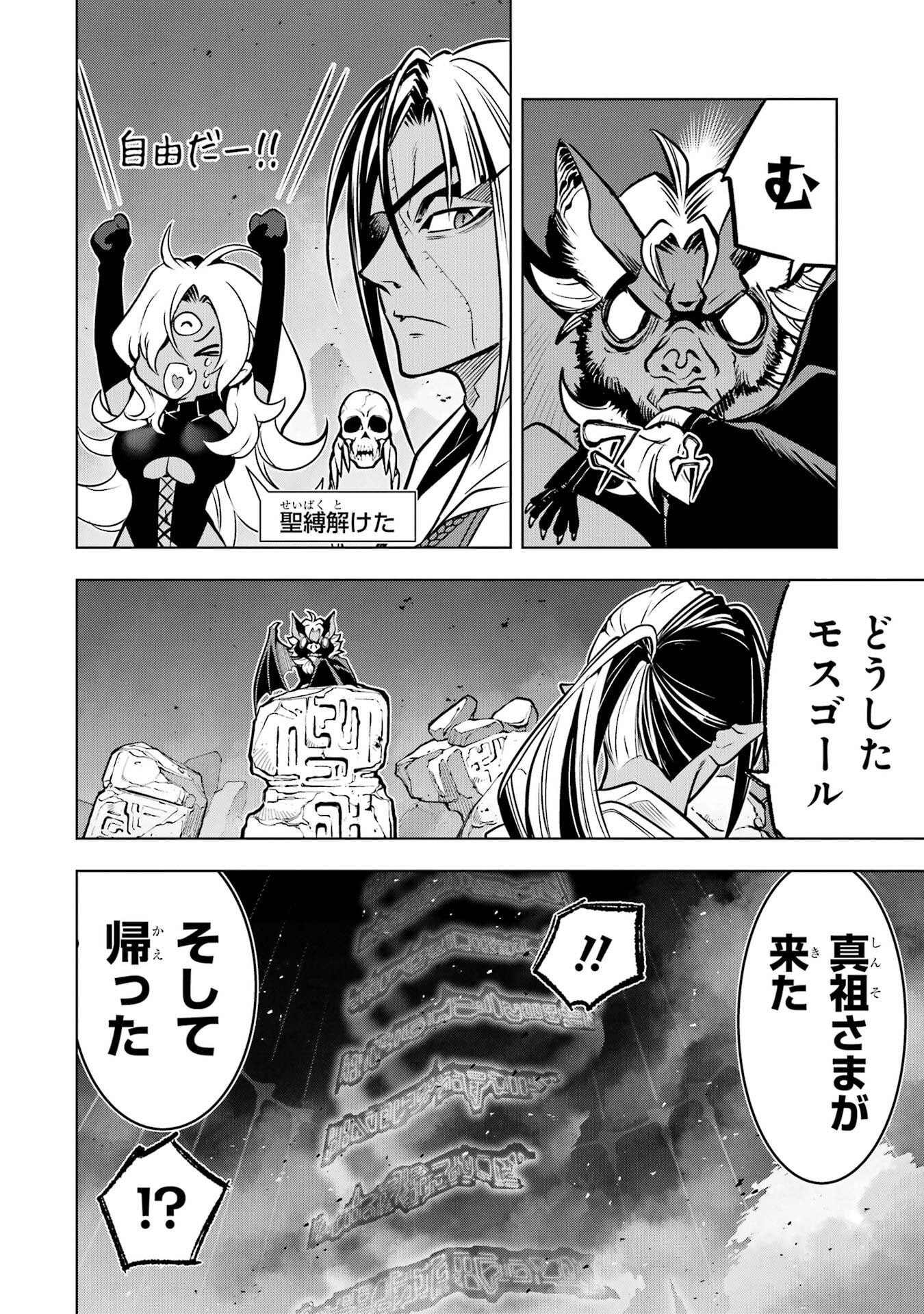 Koko wa Ore ni Makasete Saki ni Ike to Itte kara 10-nen ga Tattara Densetsu ni Natteita. Chapter 57 46ページ