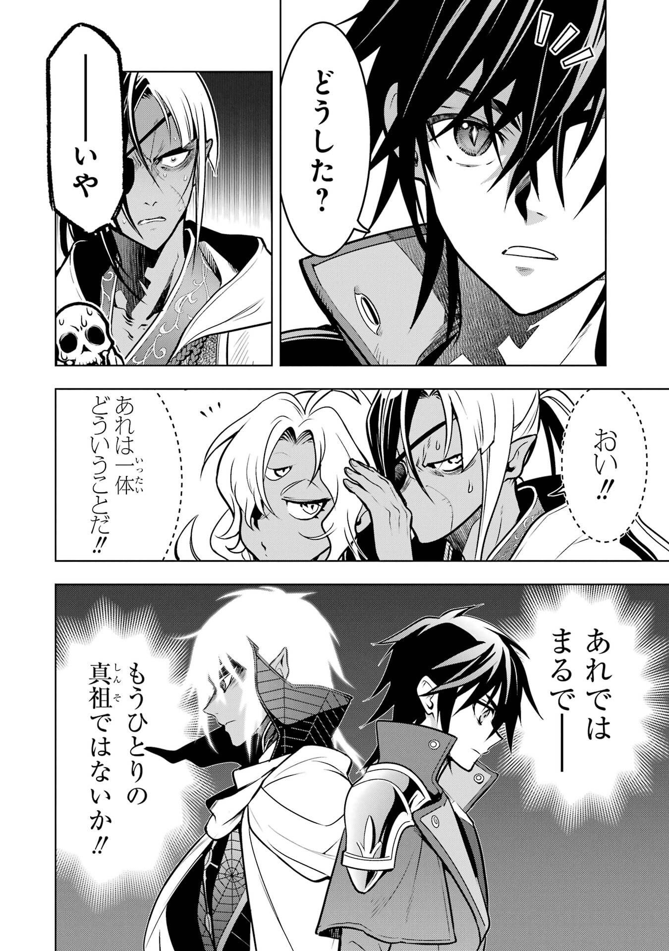 Koko wa Ore ni Makasete Saki ni Ike to Itte kara 10-nen ga Tattara Densetsu ni Natteita. Chapter 57 50ページ