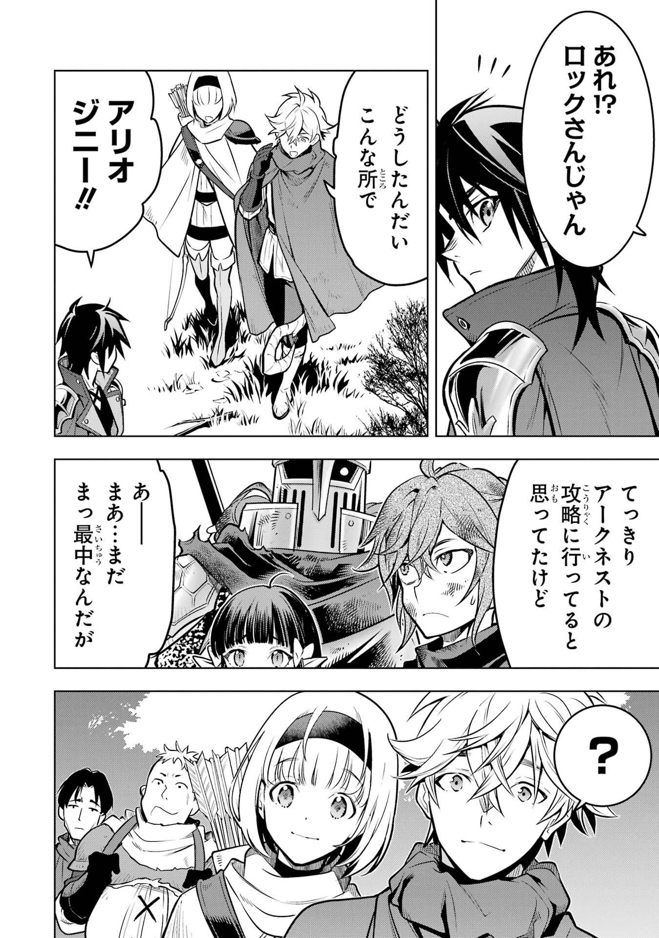 Koko wa Ore ni Makasete Saki ni Ike to Itte kara 10-nen ga Tattara Densetsu ni Natteita. Chapter 57 56ページ