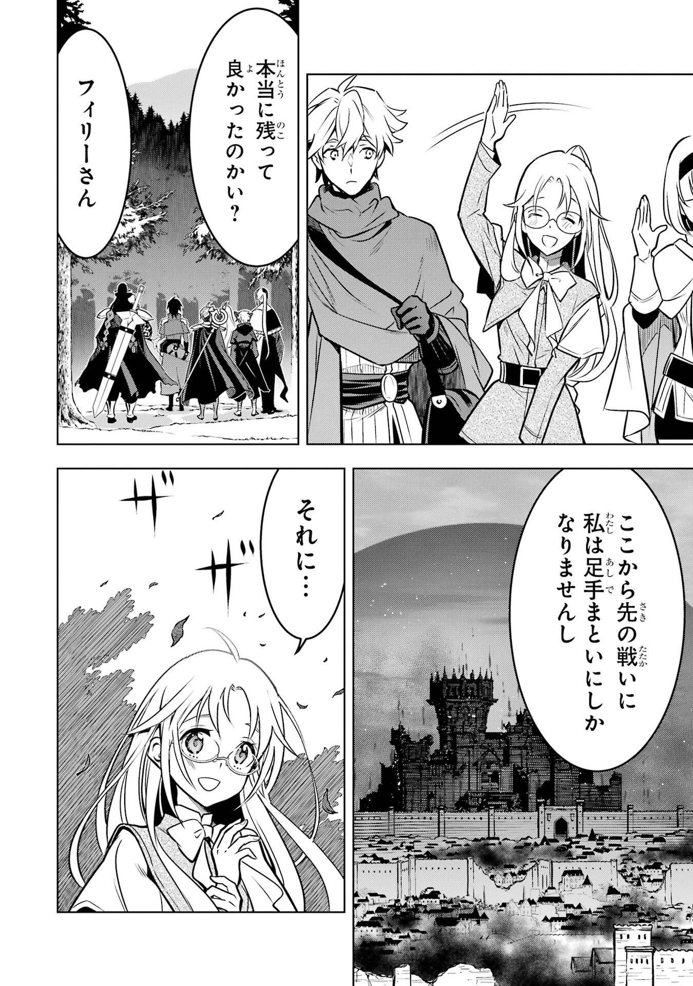 Koko wa Ore ni Makasete Saki ni Ike to Itte kara 10-nen ga Tattara Densetsu ni Natteita. Chapter 57 58ページ