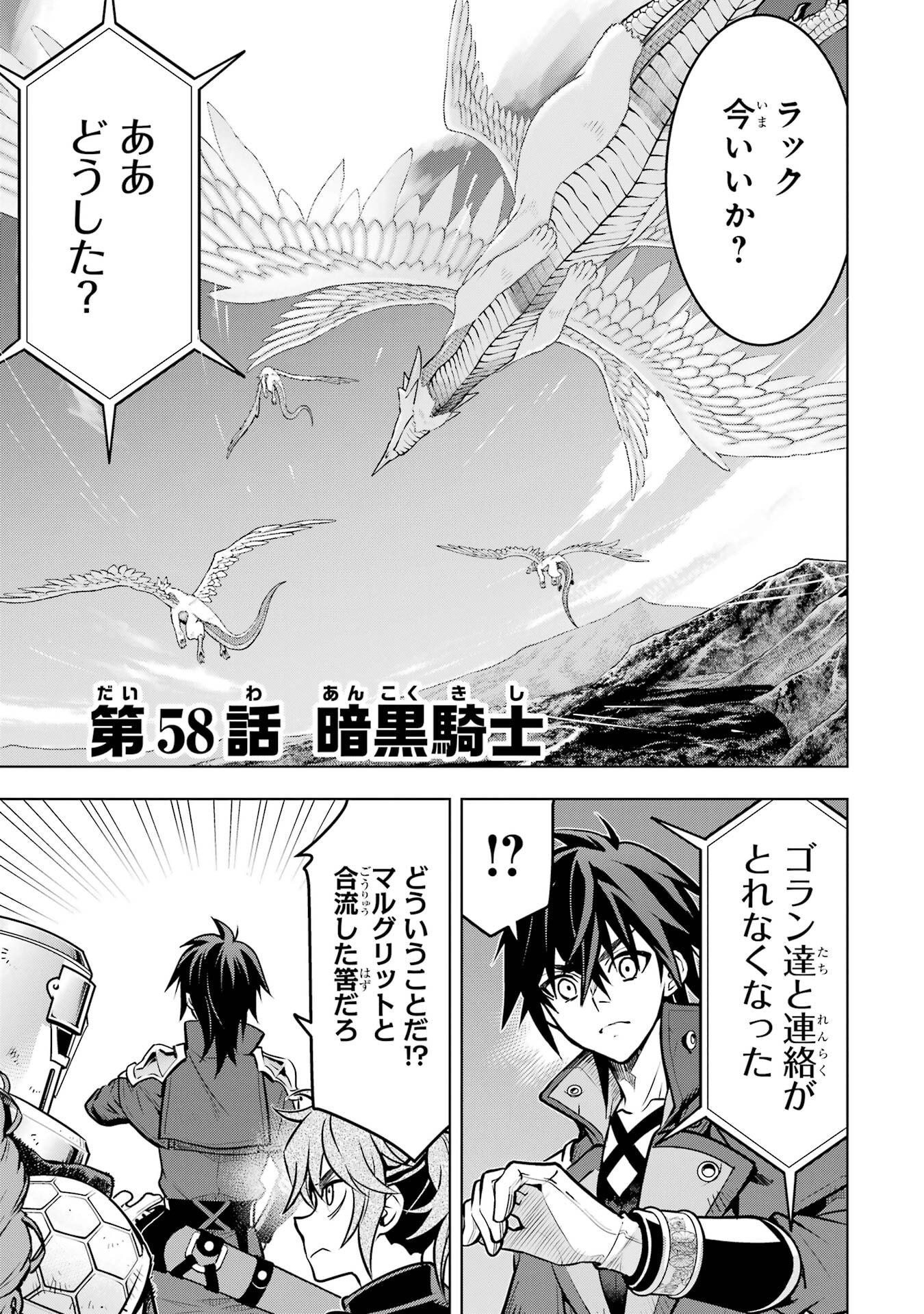 Koko wa Ore ni Makasete Saki ni Ike to Itte kara 10-nen ga Tattara Densetsu ni Natteita. Chapter 58 1ページ