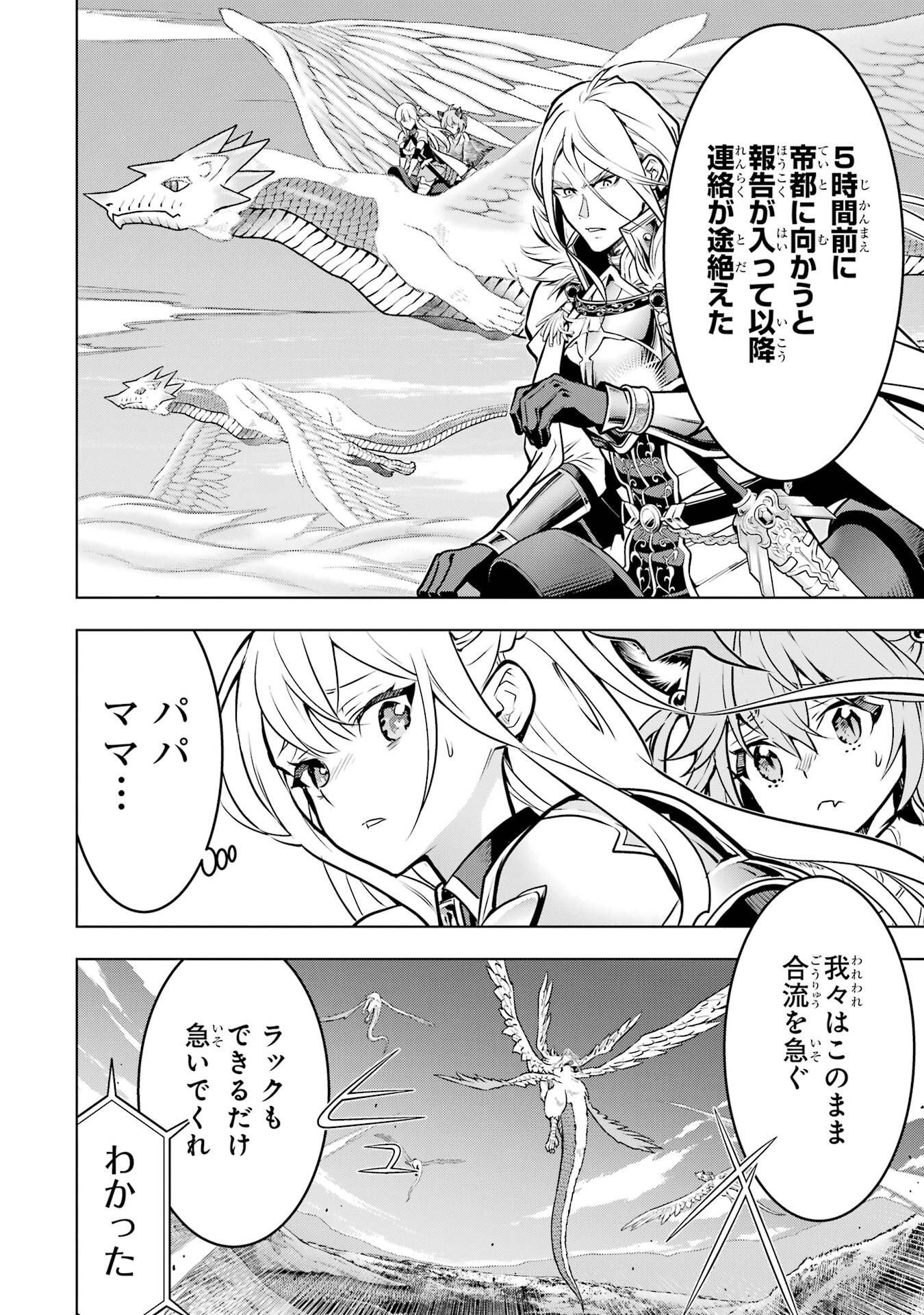 Koko wa Ore ni Makasete Saki ni Ike to Itte kara 10-nen ga Tattara Densetsu ni Natteita. Chapter 58 2ページ