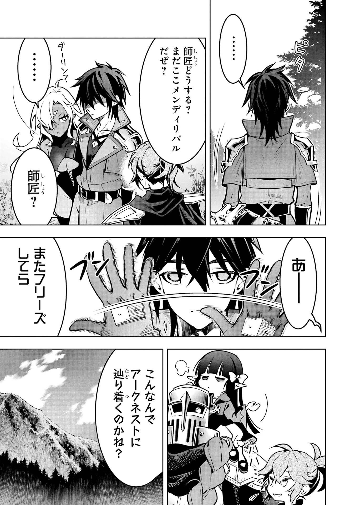 Koko wa Ore ni Makasete Saki ni Ike to Itte kara 10-nen ga Tattara Densetsu ni Natteita. Chapter 58 3ページ