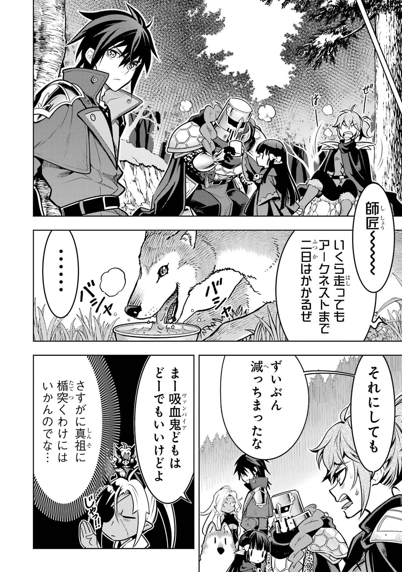 Koko wa Ore ni Makasete Saki ni Ike to Itte kara 10-nen ga Tattara Densetsu ni Natteita. Chapter 58 28ページ