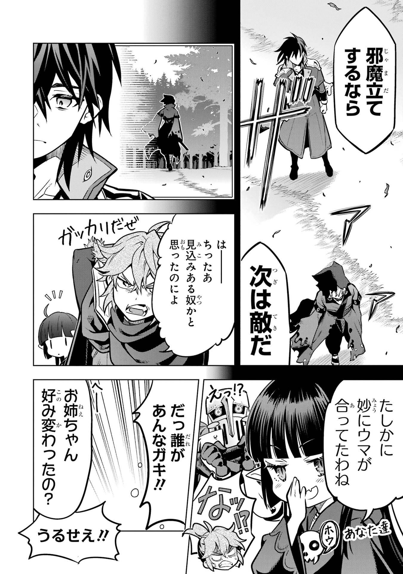 Koko wa Ore ni Makasete Saki ni Ike to Itte kara 10-nen ga Tattara Densetsu ni Natteita. Chapter 58 30ページ