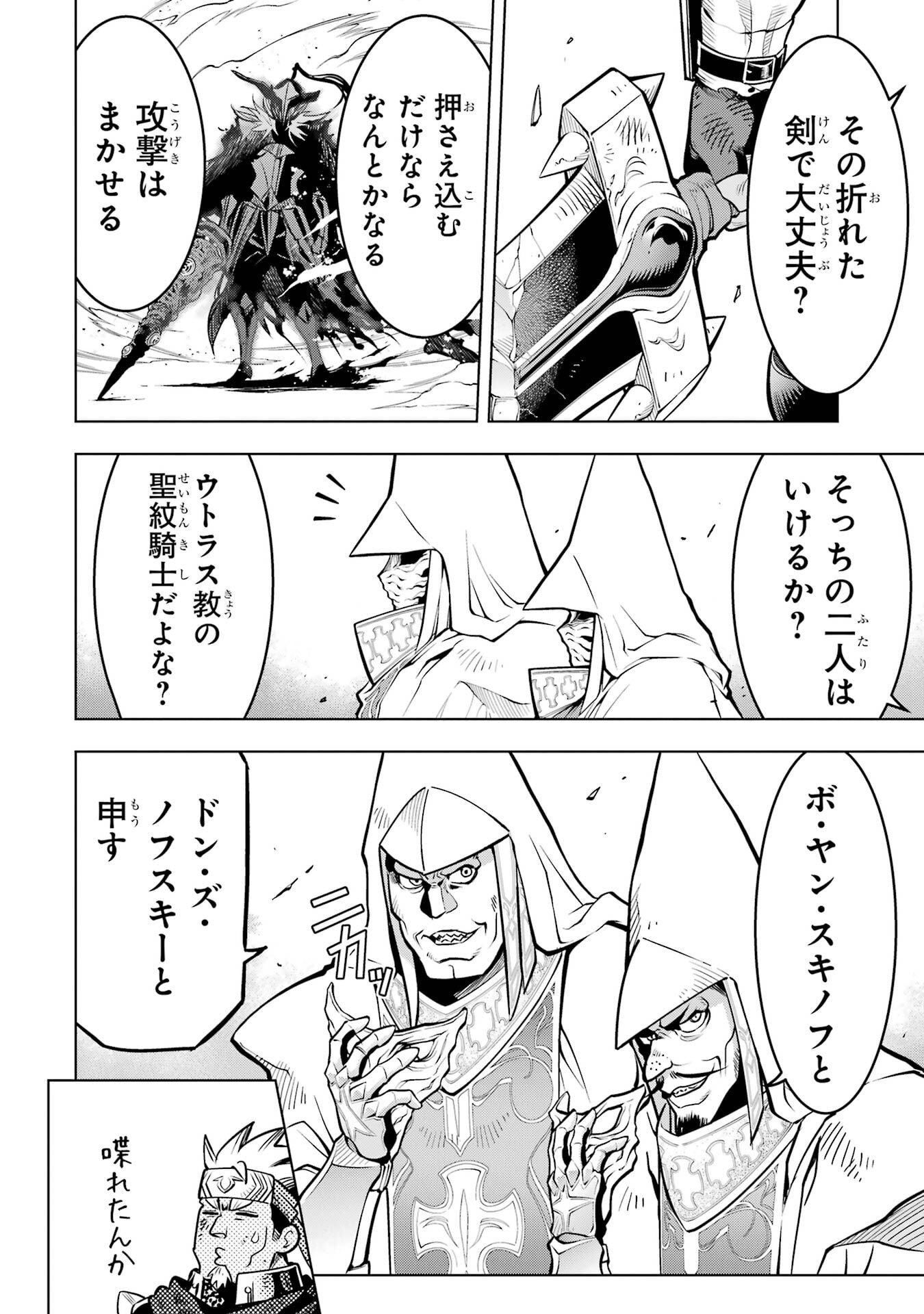 Koko wa Ore ni Makasete Saki ni Ike to Itte kara 10-nen ga Tattara Densetsu ni Natteita. Chapter 58 40ページ