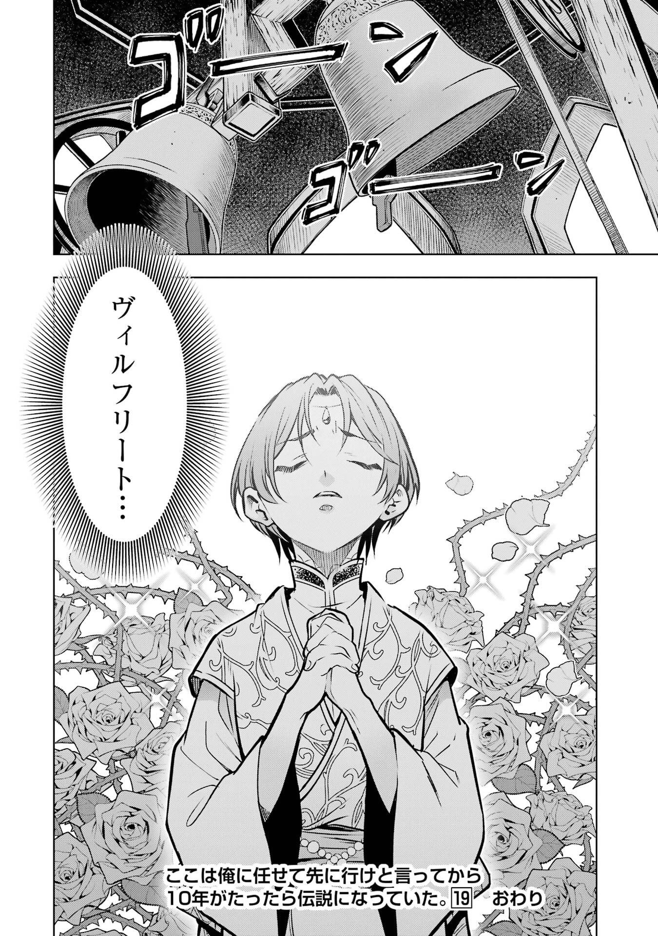 Koko wa Ore ni Makasete Saki ni Ike to Itte kara 10-nen ga Tattara Densetsu ni Natteita. Chapter 58 54ページ