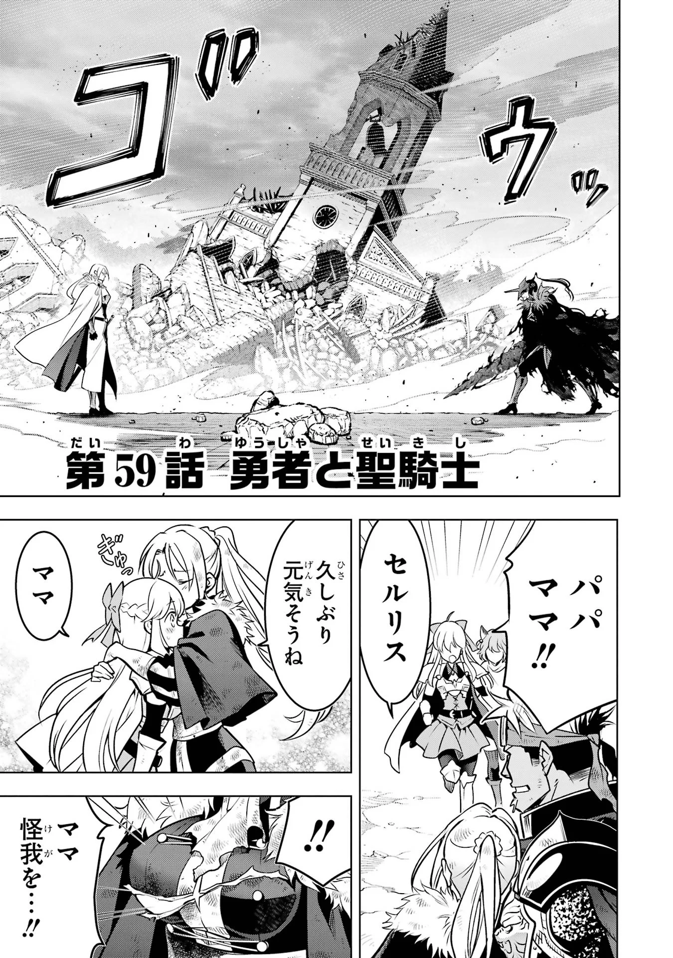 Koko wa Ore ni Makasete Saki ni Ike to Itte kara 10-nen ga Tattara Densetsu ni Natteita. Chapter 59 1ページ