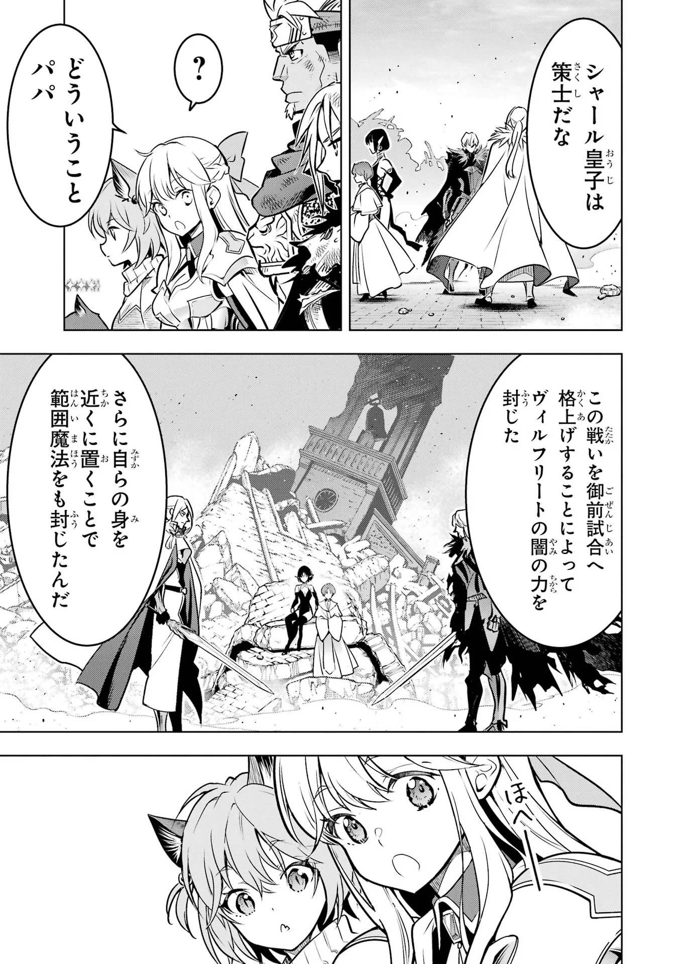 Koko wa Ore ni Makasete Saki ni Ike to Itte kara 10-nen ga Tattara Densetsu ni Natteita. Chapter 59 11ページ