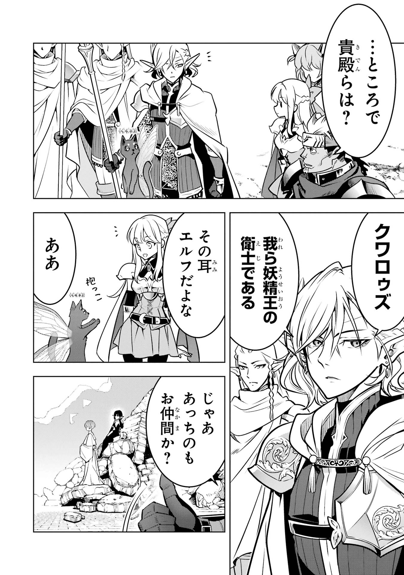 Koko wa Ore ni Makasete Saki ni Ike to Itte kara 10-nen ga Tattara Densetsu ni Natteita. Chapter 59 12ページ