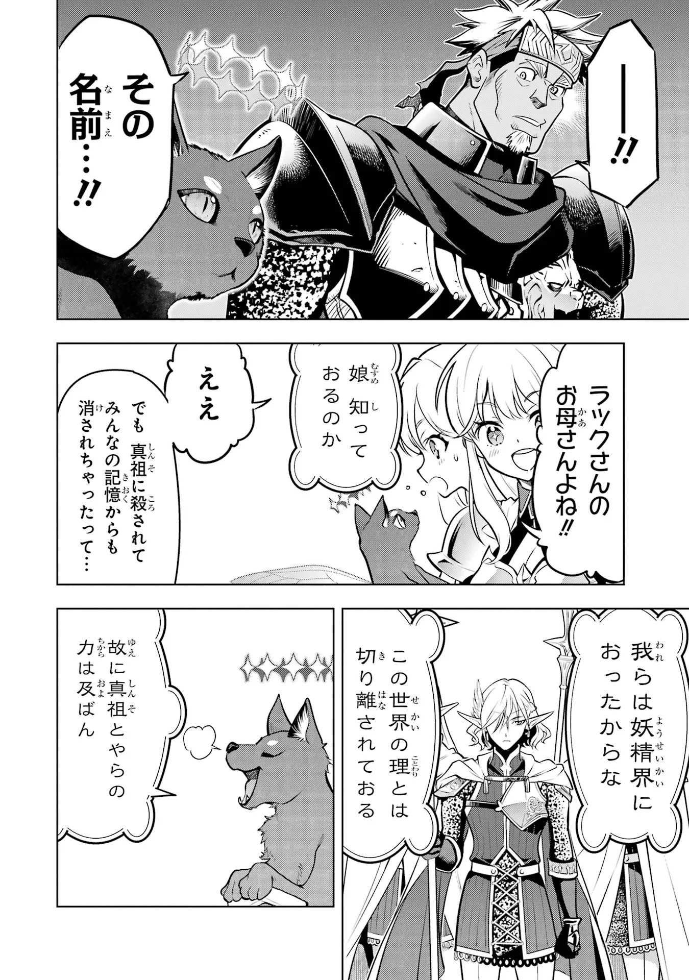Koko wa Ore ni Makasete Saki ni Ike to Itte kara 10-nen ga Tattara Densetsu ni Natteita. Chapter 59 14ページ