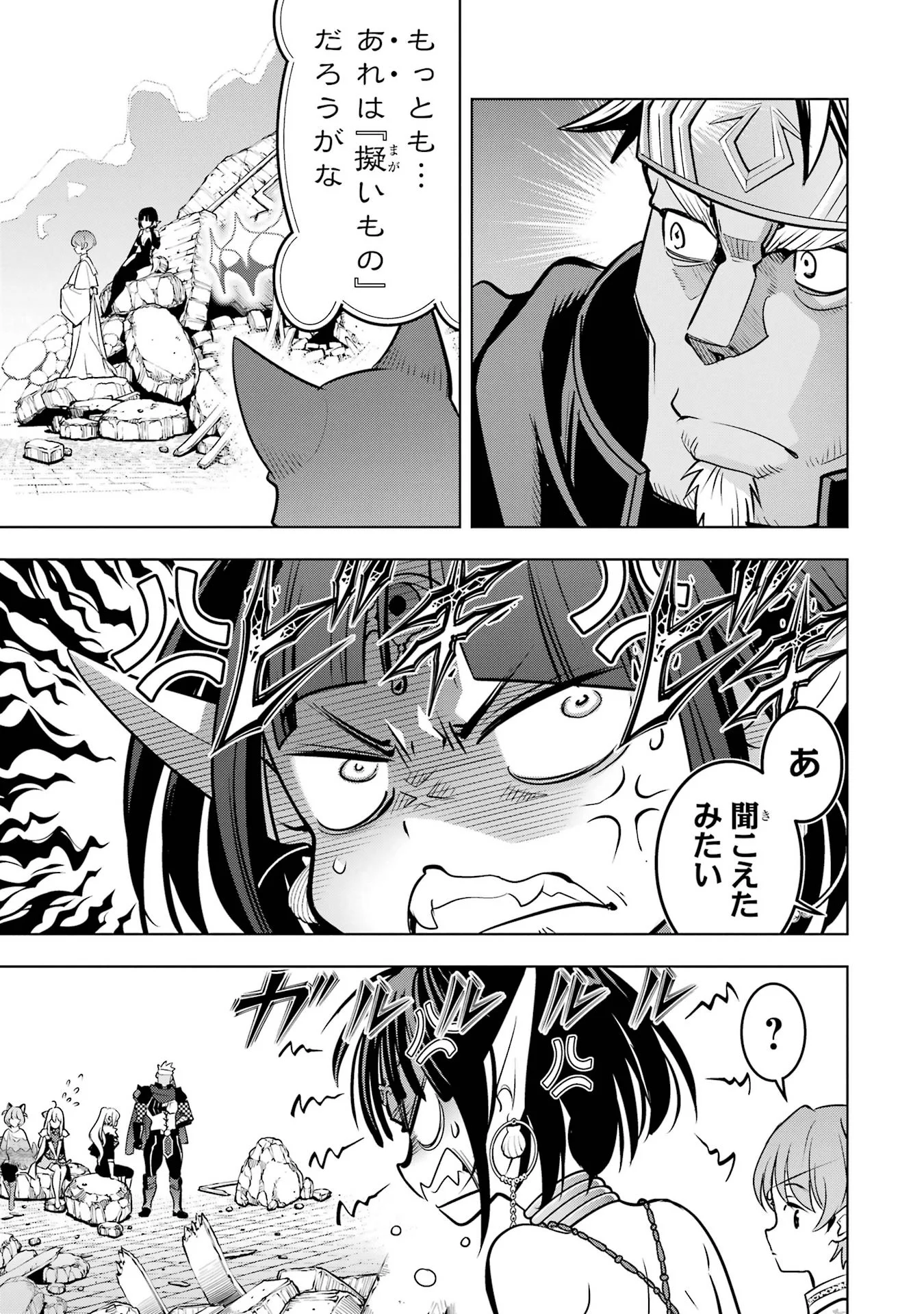 Koko wa Ore ni Makasete Saki ni Ike to Itte kara 10-nen ga Tattara Densetsu ni Natteita. Chapter 59 15ページ