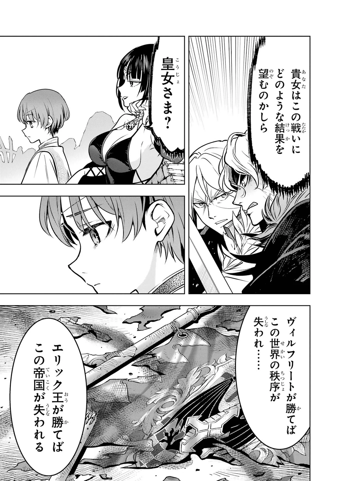 Koko wa Ore ni Makasete Saki ni Ike to Itte kara 10-nen ga Tattara Densetsu ni Natteita. Chapter 59 21ページ