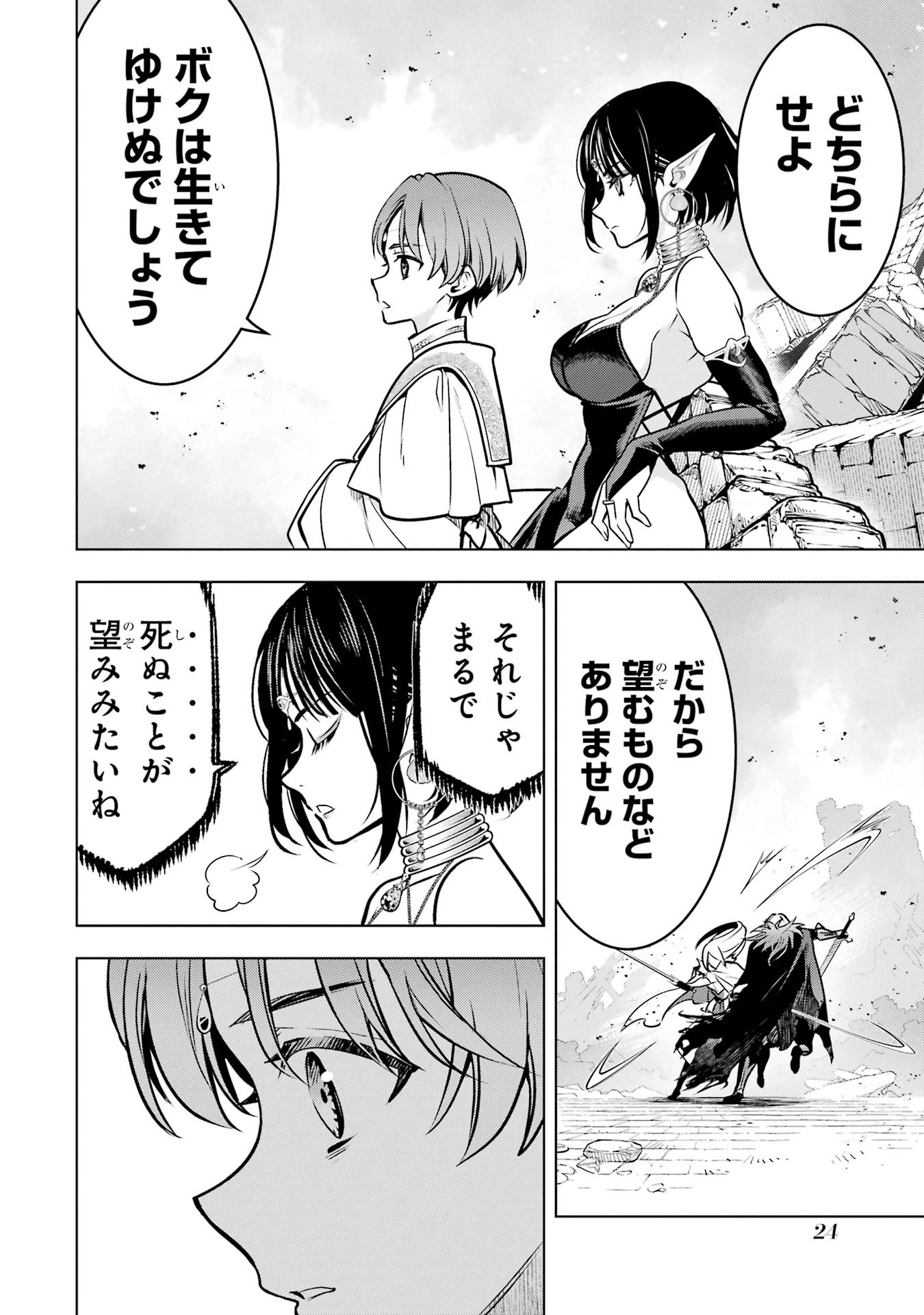Koko wa Ore ni Makasete Saki ni Ike to Itte kara 10-nen ga Tattara Densetsu ni Natteita. Chapter 59 22ページ