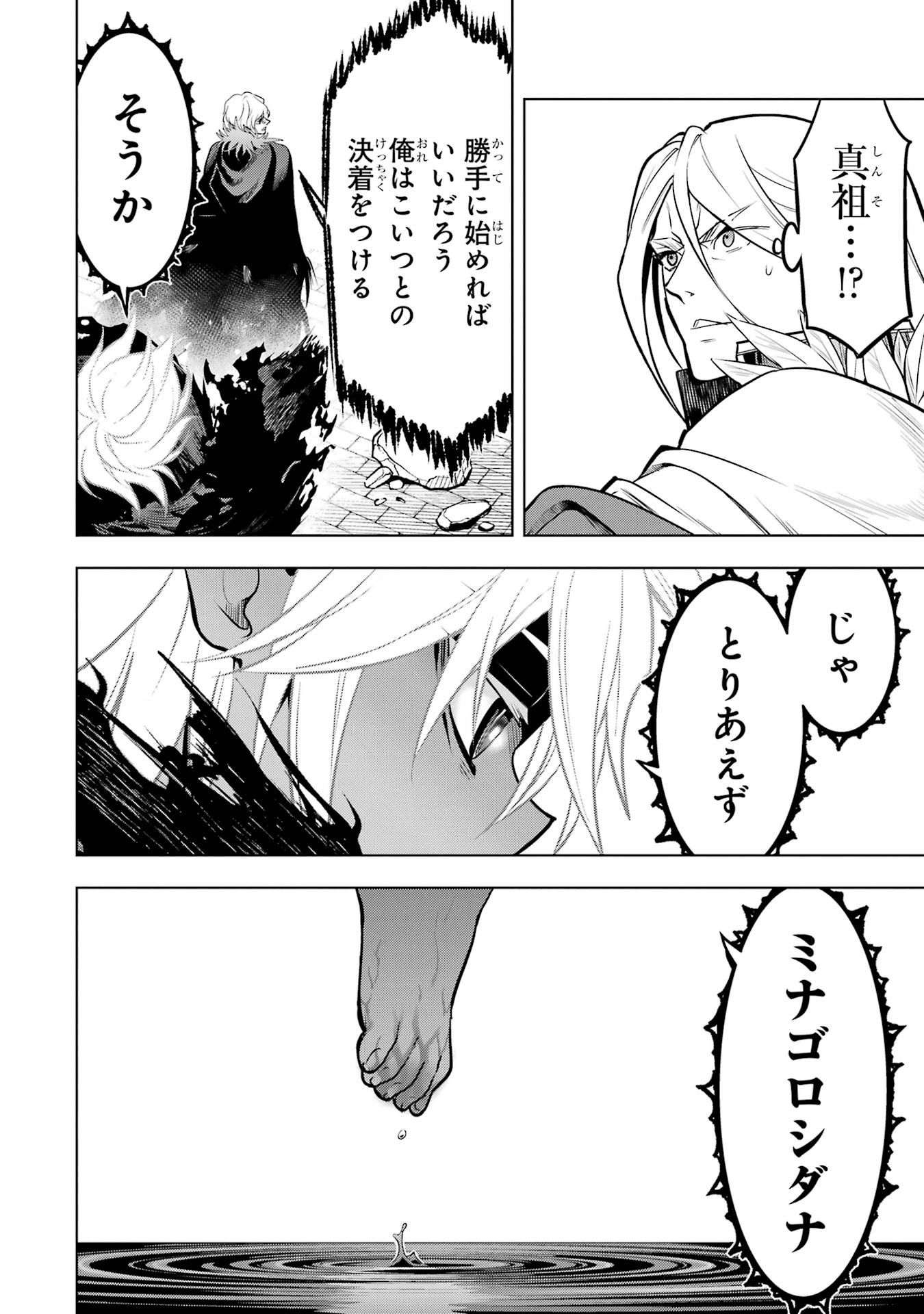 Koko wa Ore ni Makasete Saki ni Ike to Itte kara 10-nen ga Tattara Densetsu ni Natteita. Chapter 59 26ページ