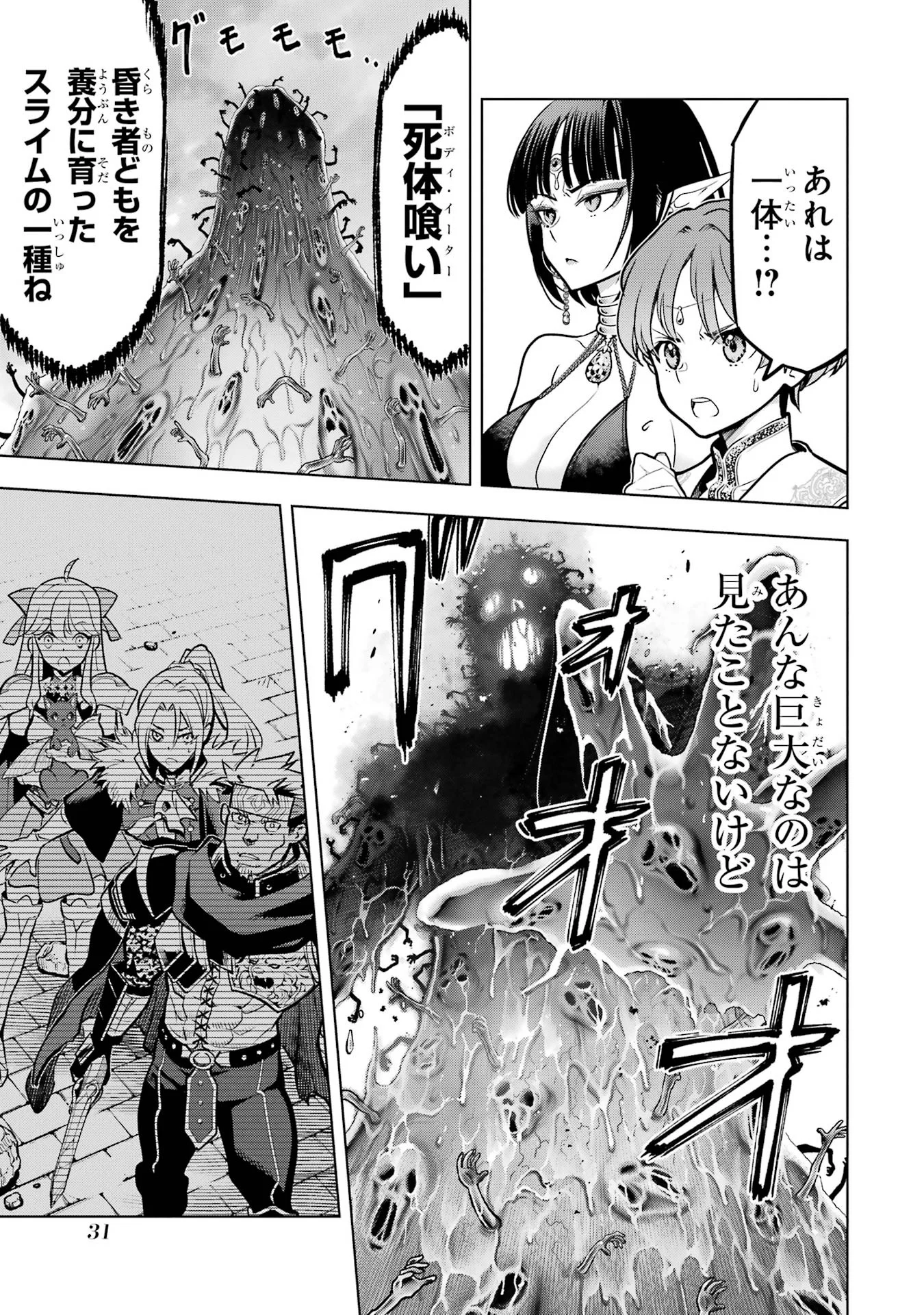 Koko wa Ore ni Makasete Saki ni Ike to Itte kara 10-nen ga Tattara Densetsu ni Natteita. Chapter 59 29ページ
