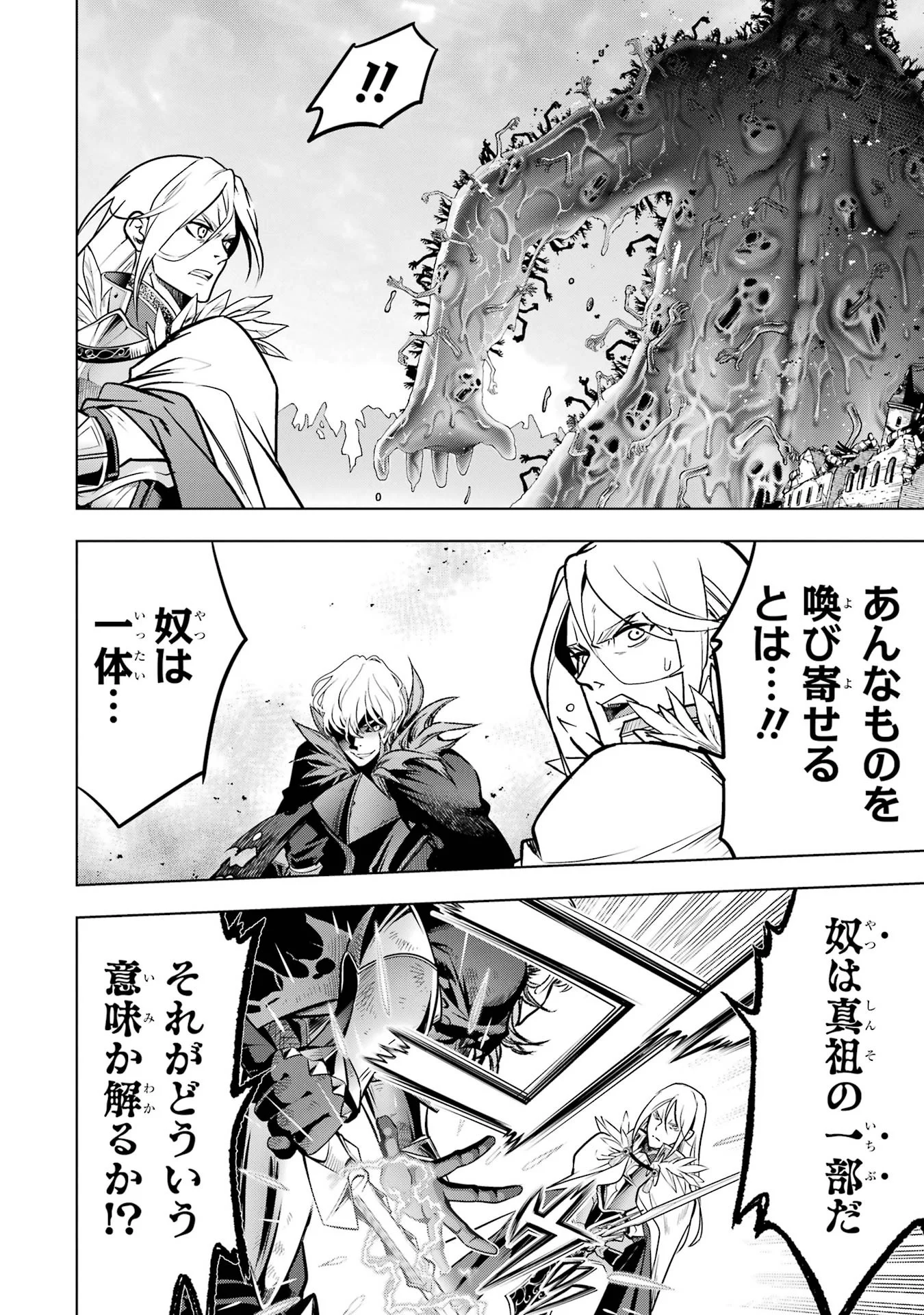 Koko wa Ore ni Makasete Saki ni Ike to Itte kara 10-nen ga Tattara Densetsu ni Natteita. Chapter 59 30ページ