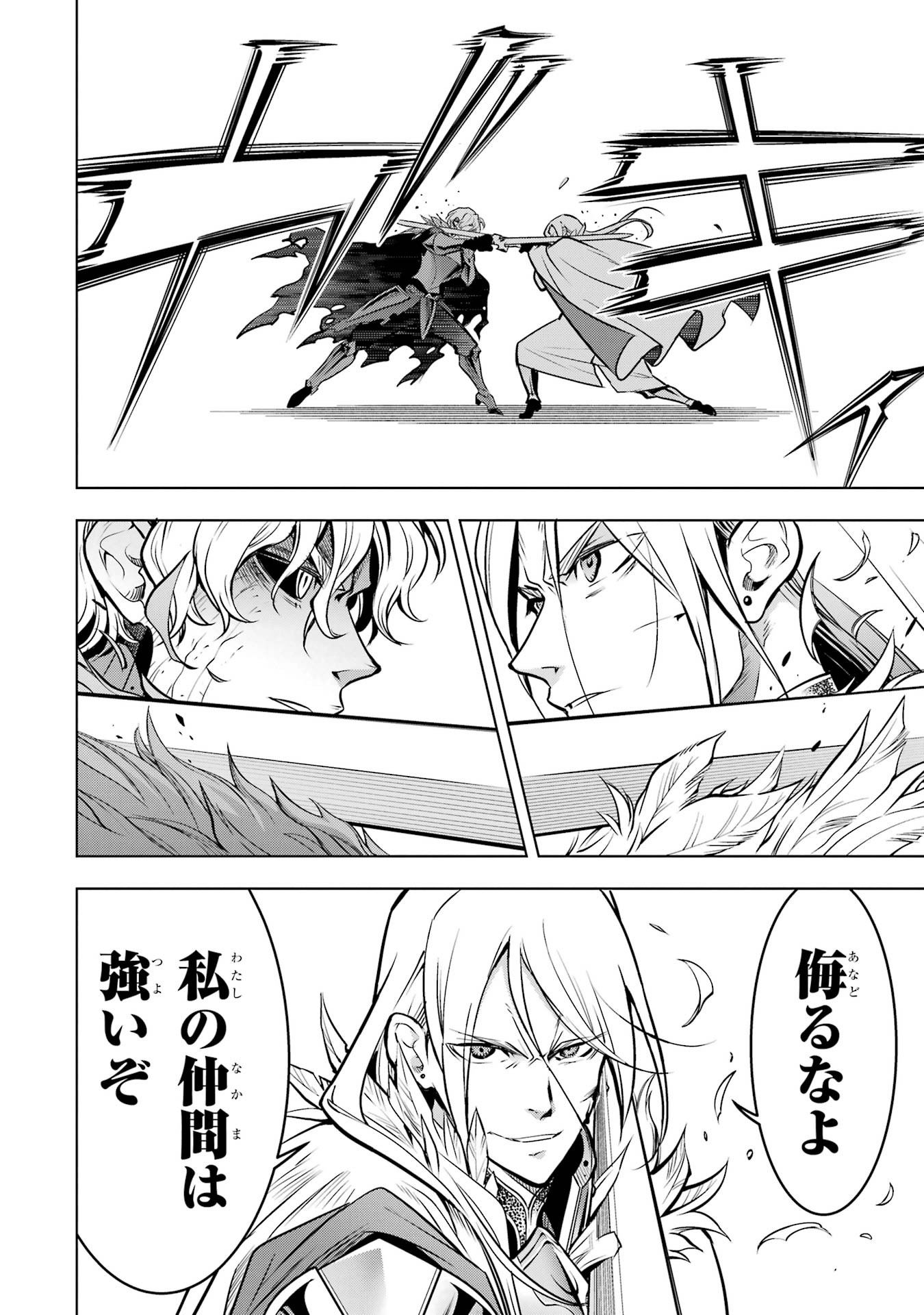 Koko wa Ore ni Makasete Saki ni Ike to Itte kara 10-nen ga Tattara Densetsu ni Natteita. Chapter 59 32ページ