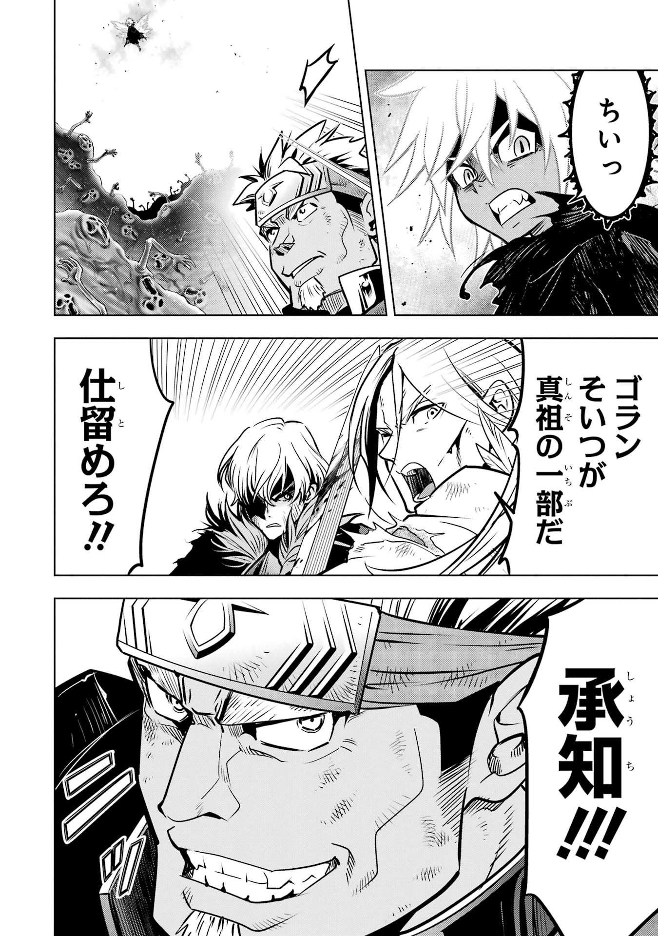 Koko wa Ore ni Makasete Saki ni Ike to Itte kara 10-nen ga Tattara Densetsu ni Natteita. Chapter 59 40ページ