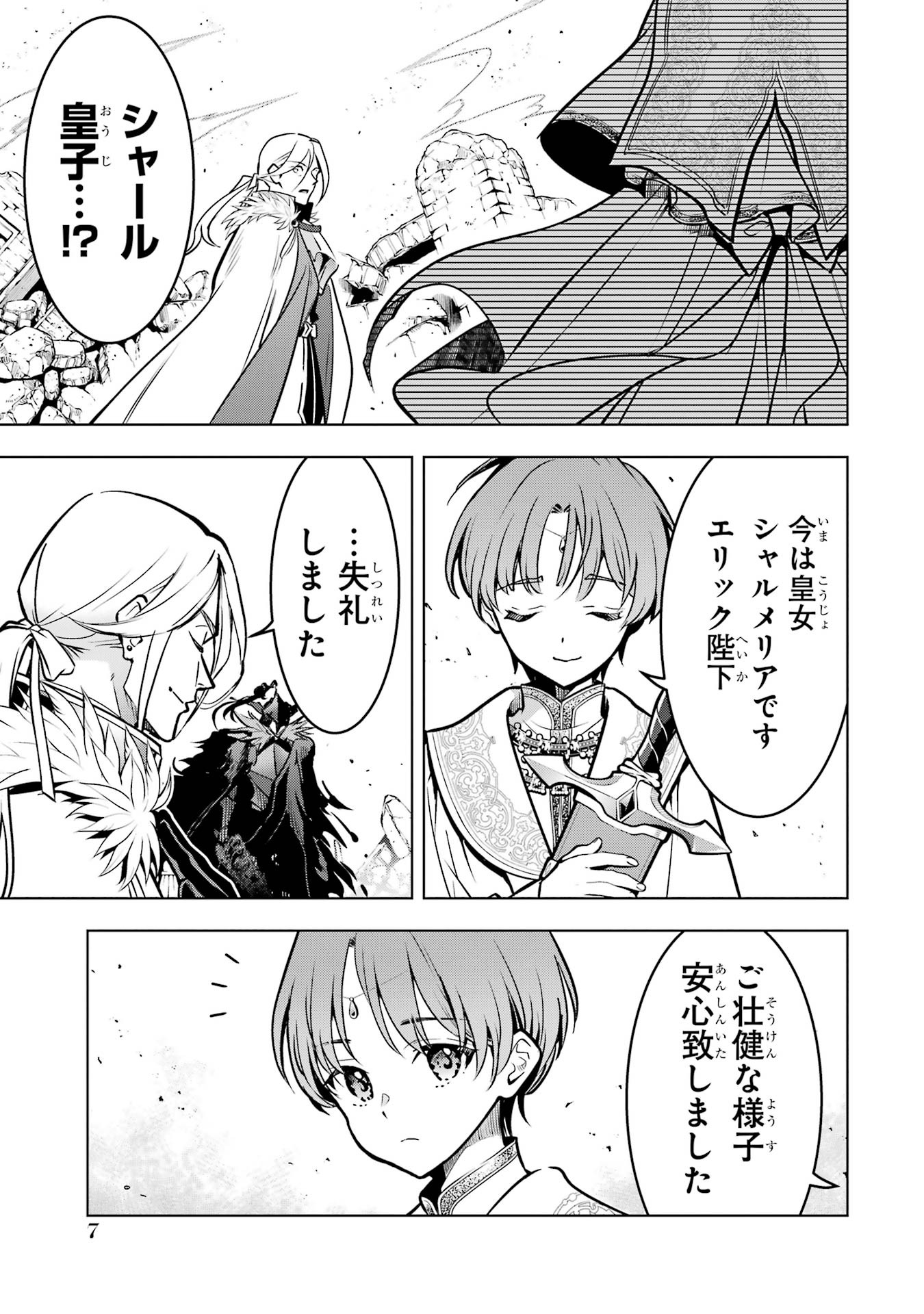 Koko wa Ore ni Makasete Saki ni Ike to Itte kara 10-nen ga Tattara Densetsu ni Natteita. Chapter 59 5ページ