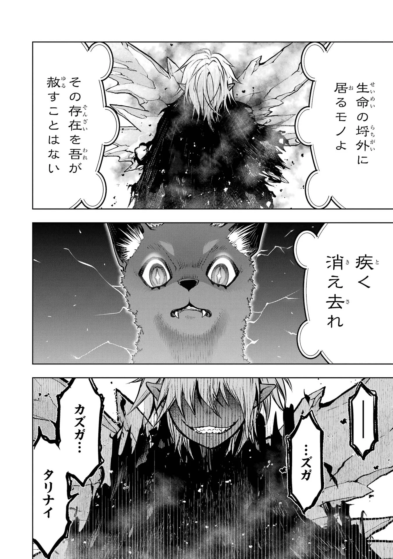 Koko wa Ore ni Makasete Saki ni Ike to Itte kara 10-nen ga Tattara Densetsu ni Natteita. Chapter 59 48ページ