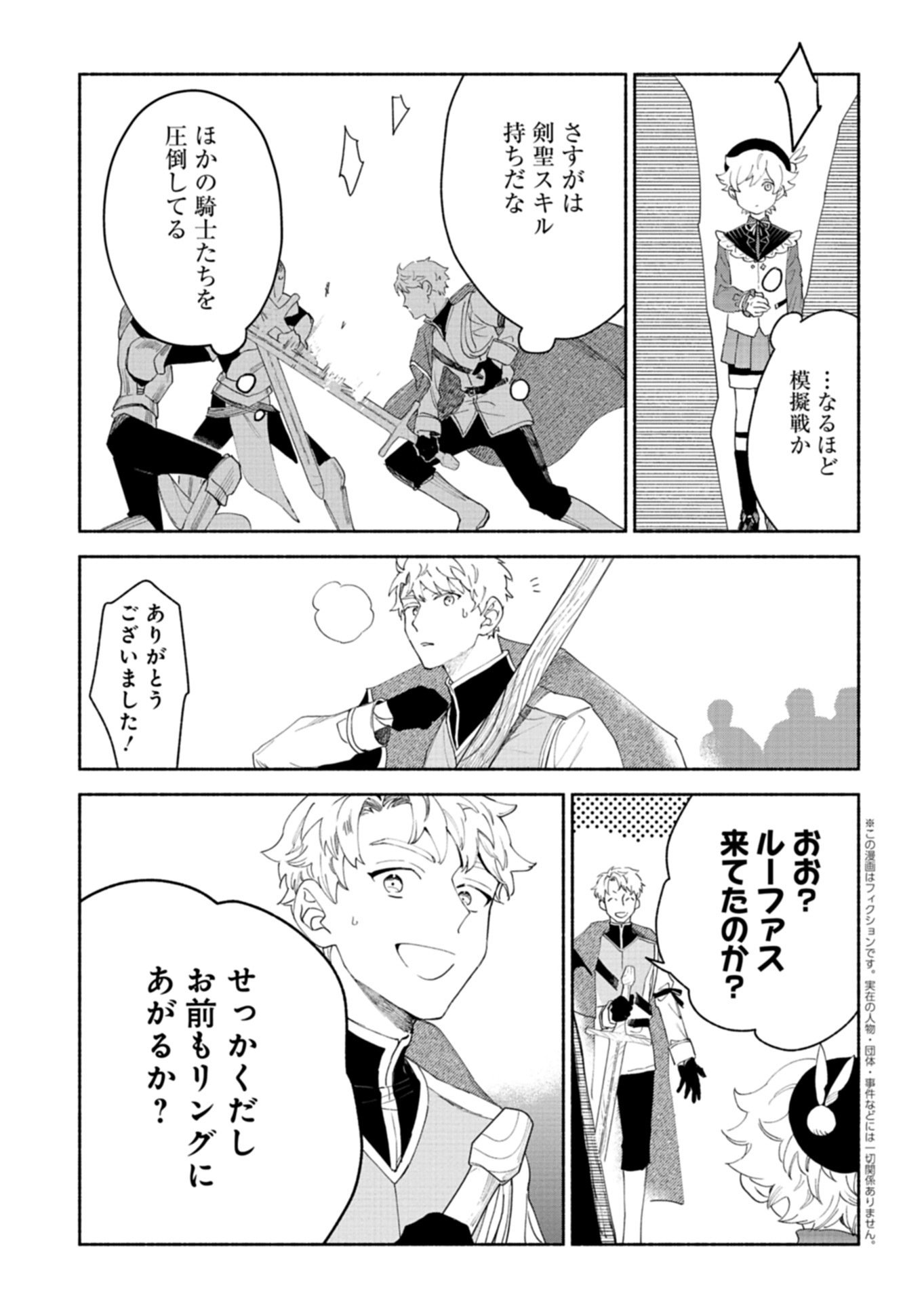 Shoukan Sukiru o Keishou shitanode, Kiwamete Miyou to Omoimasu! ~Mofumofu Mahou seibutsu to Isekai Life o Mankitsuchuu~ Chapter 13.3 1ページ