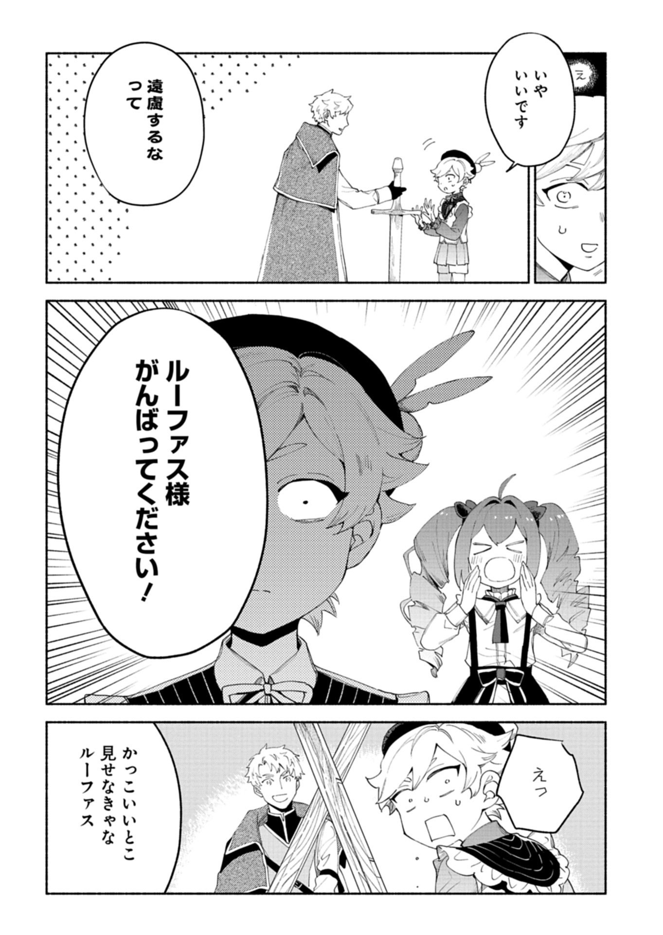 Shoukan Sukiru o Keishou shitanode, Kiwamete Miyou to Omoimasu! ~Mofumofu Mahou seibutsu to Isekai Life o Mankitsuchuu~ Chapter 13.3 2ページ