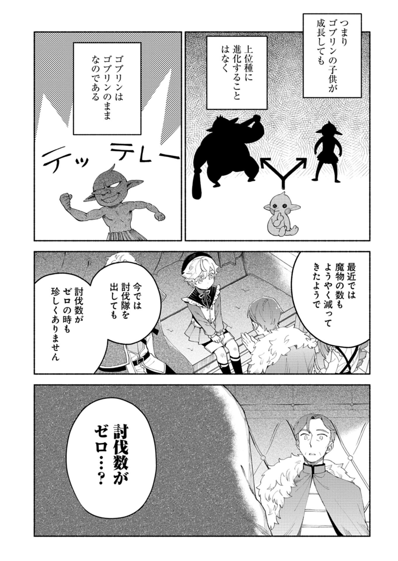 Shoukan Sukiru o Keishou shitanode, Kiwamete Miyou to Omoimasu! ~Mofumofu Mahou seibutsu to Isekai Life o Mankitsuchuu~ Chapter 13.3 11ページ