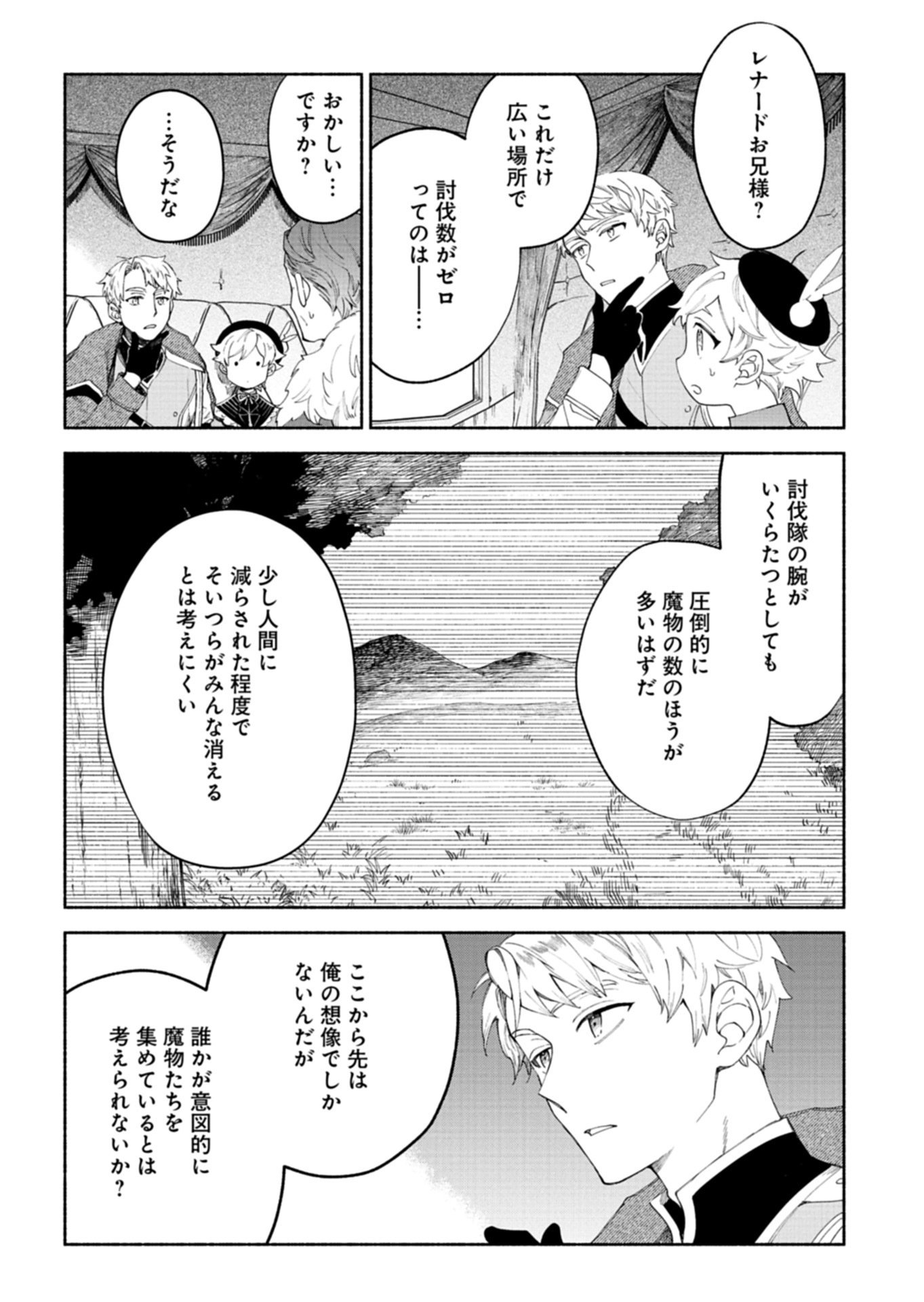 Shoukan Sukiru o Keishou shitanode, Kiwamete Miyou to Omoimasu! ~Mofumofu Mahou seibutsu to Isekai Life o Mankitsuchuu~ Chapter 13.3 12ページ