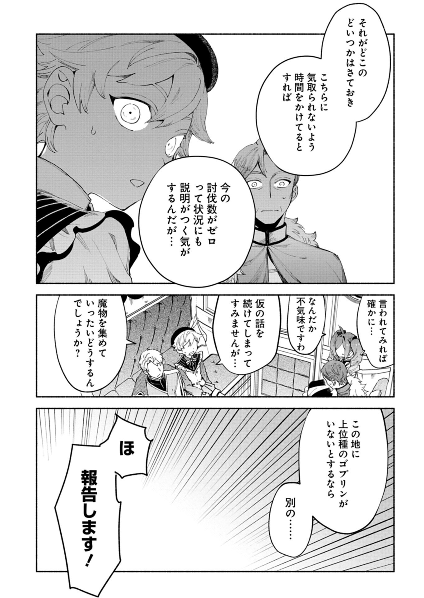 Shoukan Sukiru o Keishou shitanode, Kiwamete Miyou to Omoimasu! ~Mofumofu Mahou seibutsu to Isekai Life o Mankitsuchuu~ Chapter 13.3 13ページ