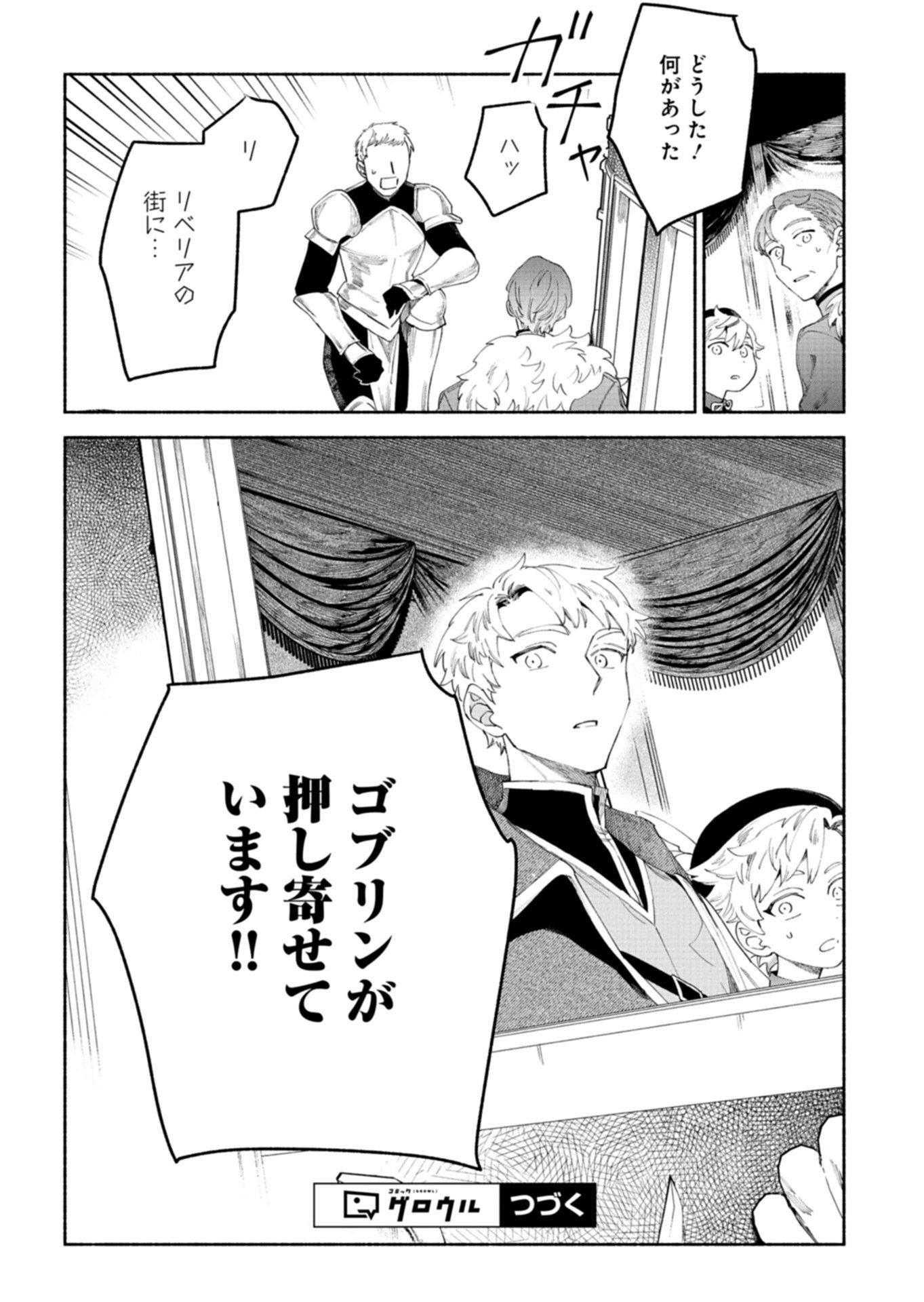 Shoukan Sukiru o Keishou shitanode, Kiwamete Miyou to Omoimasu! ~Mofumofu Mahou seibutsu to Isekai Life o Mankitsuchuu~ Chapter 13.3 14ページ