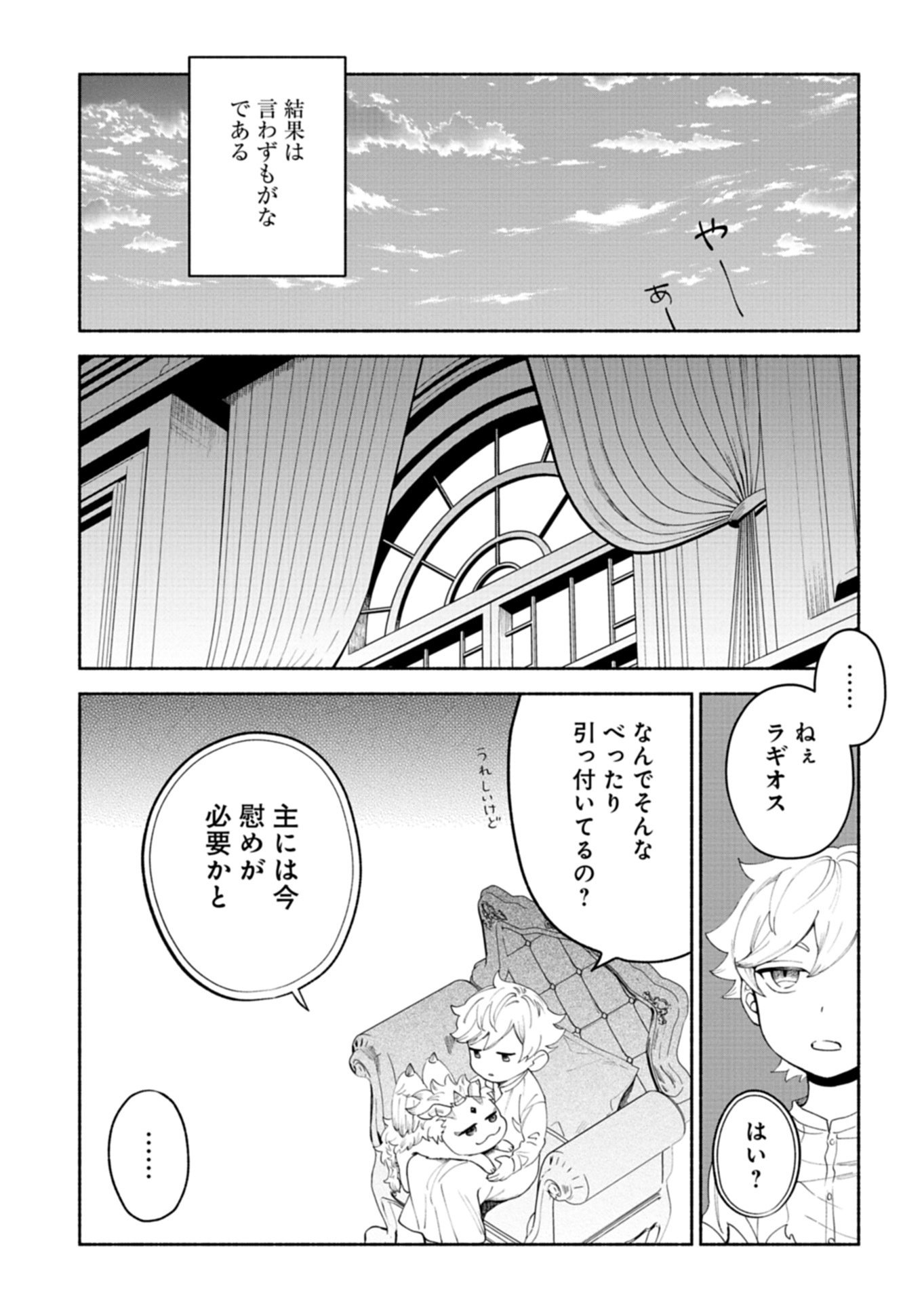 Shoukan Sukiru o Keishou shitanode, Kiwamete Miyou to Omoimasu! ~Mofumofu Mahou seibutsu to Isekai Life o Mankitsuchuu~ Chapter 13.3 3ページ