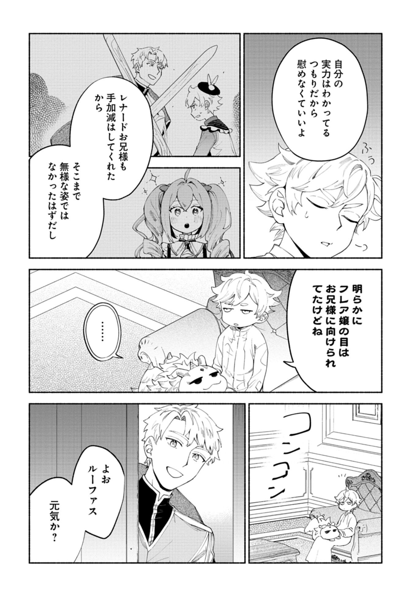 Shoukan Sukiru o Keishou shitanode, Kiwamete Miyou to Omoimasu! ~Mofumofu Mahou seibutsu to Isekai Life o Mankitsuchuu~ Chapter 13.3 4ページ