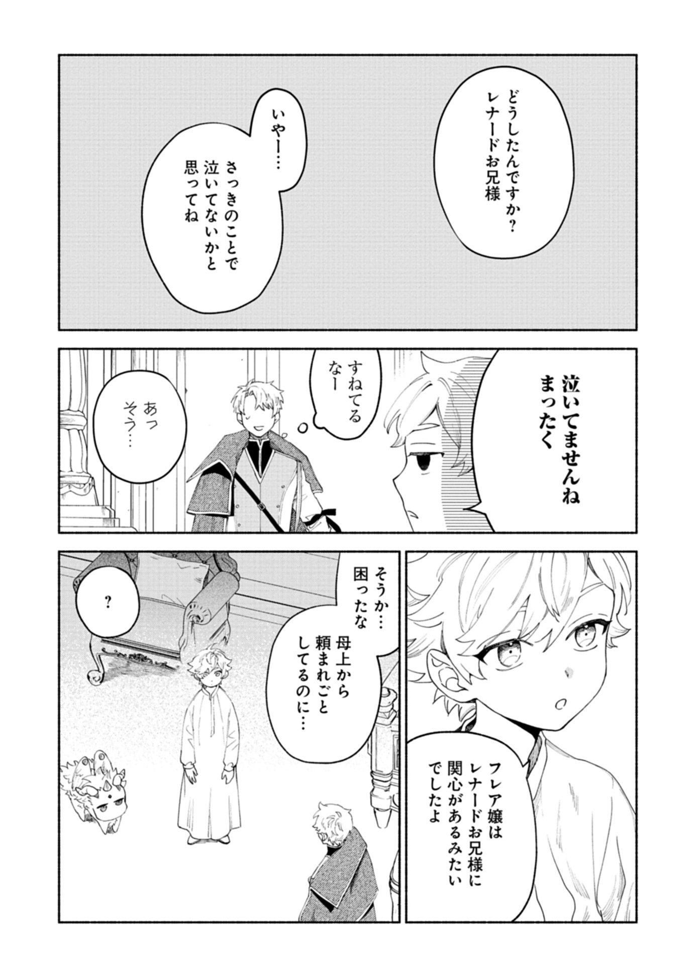 Shoukan Sukiru o Keishou shitanode, Kiwamete Miyou to Omoimasu! ~Mofumofu Mahou seibutsu to Isekai Life o Mankitsuchuu~ Chapter 13.3 5ページ