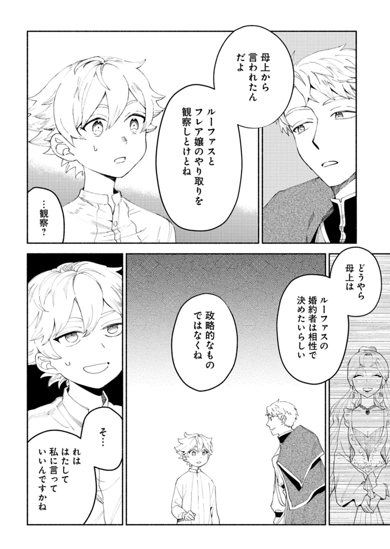 Shoukan Sukiru o Keishou shitanode, Kiwamete Miyou to Omoimasu! ~Mofumofu Mahou seibutsu to Isekai Life o Mankitsuchuu~ Chapter 13.3 6ページ