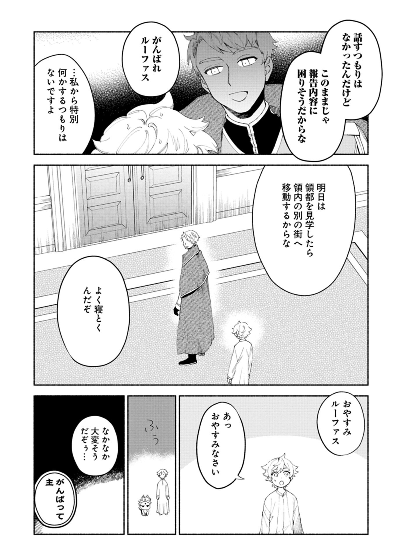 Shoukan Sukiru o Keishou shitanode, Kiwamete Miyou to Omoimasu! ~Mofumofu Mahou seibutsu to Isekai Life o Mankitsuchuu~ Chapter 13.3 7ページ