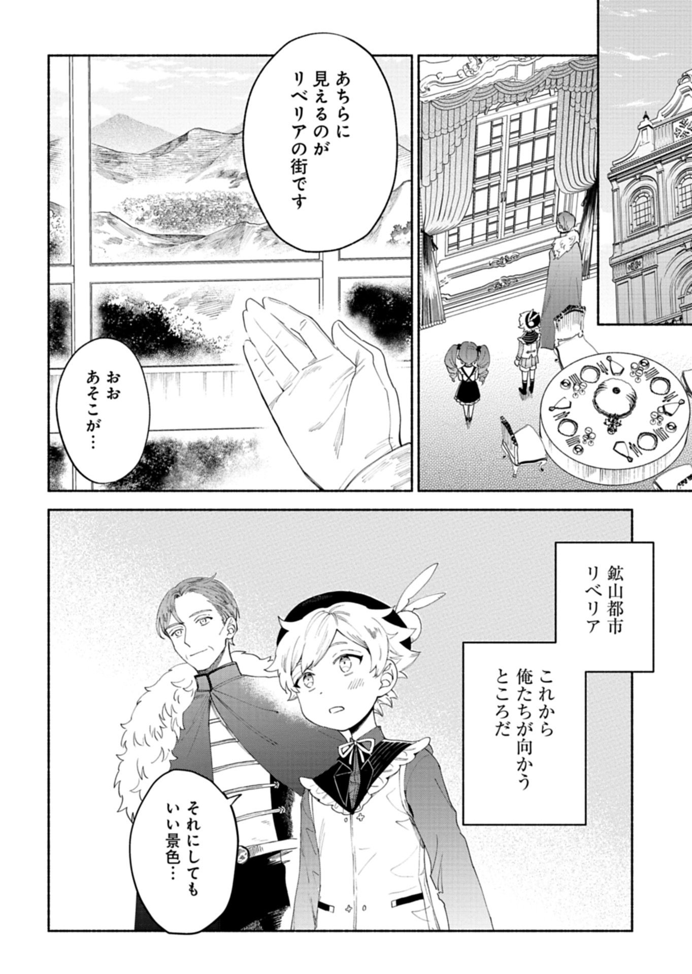 Shoukan Sukiru o Keishou shitanode, Kiwamete Miyou to Omoimasu! ~Mofumofu Mahou seibutsu to Isekai Life o Mankitsuchuu~ Chapter 13.3 8ページ