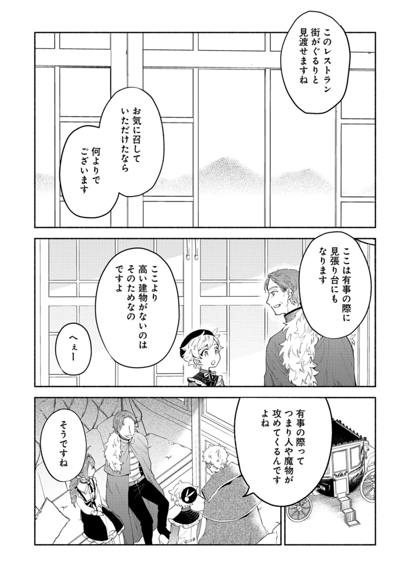 Shoukan Sukiru o Keishou shitanode, Kiwamete Miyou to Omoimasu! ~Mofumofu Mahou seibutsu to Isekai Life o Mankitsuchuu~ Chapter 13.3 9ページ