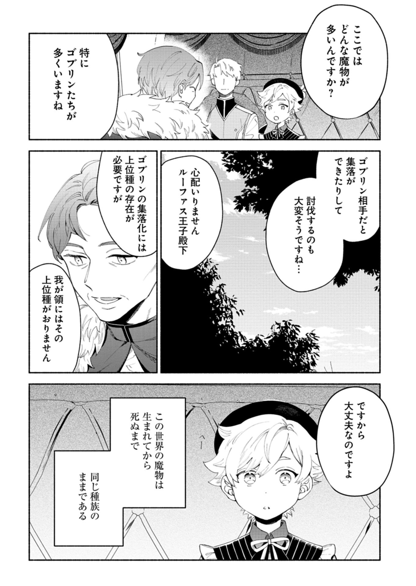 Shoukan Sukiru o Keishou shitanode, Kiwamete Miyou to Omoimasu! ~Mofumofu Mahou seibutsu to Isekai Life o Mankitsuchuu~ Chapter 13.3 10ページ