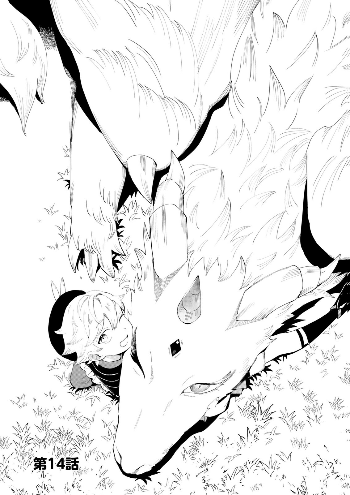 Shoukan Sukiru o Keishou shitanode, Kiwamete Miyou to Omoimasu! ~Mofumofu Mahou seibutsu to Isekai Life o Mankitsuchuu~ Chapter 14 1ページ
