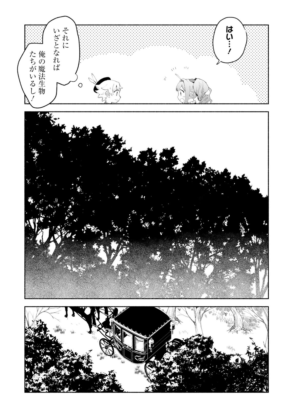 Shoukan Sukiru o Keishou shitanode, Kiwamete Miyou to Omoimasu! ~Mofumofu Mahou seibutsu to Isekai Life o Mankitsuchuu~ Chapter 14 11ページ