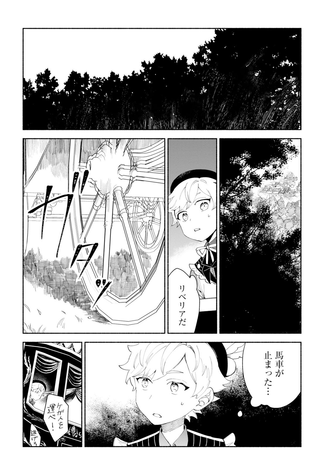 Shoukan Sukiru o Keishou shitanode, Kiwamete Miyou to Omoimasu! ~Mofumofu Mahou seibutsu to Isekai Life o Mankitsuchuu~ Chapter 14 12ページ