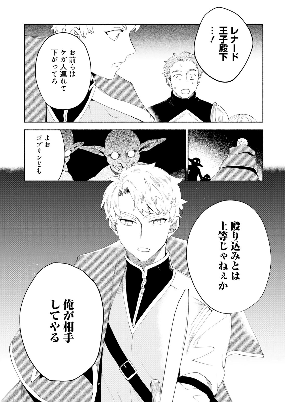 Shoukan Sukiru o Keishou shitanode, Kiwamete Miyou to Omoimasu! ~Mofumofu Mahou seibutsu to Isekai Life o Mankitsuchuu~ Chapter 14 17ページ